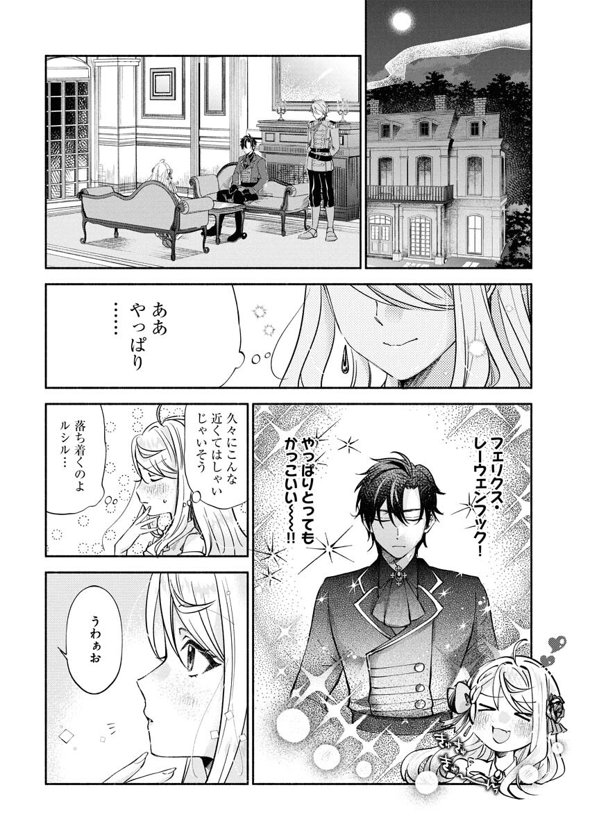 Konyakusha-sama ni wa Unmei no Heroine ga Arawaremasu ga, Zantei Konyaku Life wo Mankitsu shimasu! - Chapter 3 - Page 4