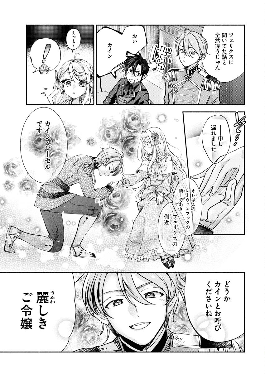 Konyakusha-sama ni wa Unmei no Heroine ga Arawaremasu ga, Zantei Konyaku Life wo Mankitsu shimasu! - Chapter 3 - Page 5
