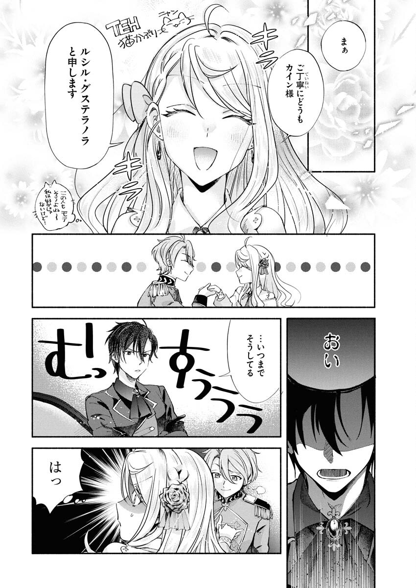 Konyakusha-sama ni wa Unmei no Heroine ga Arawaremasu ga, Zantei Konyaku Life wo Mankitsu shimasu! - Chapter 3 - Page 6