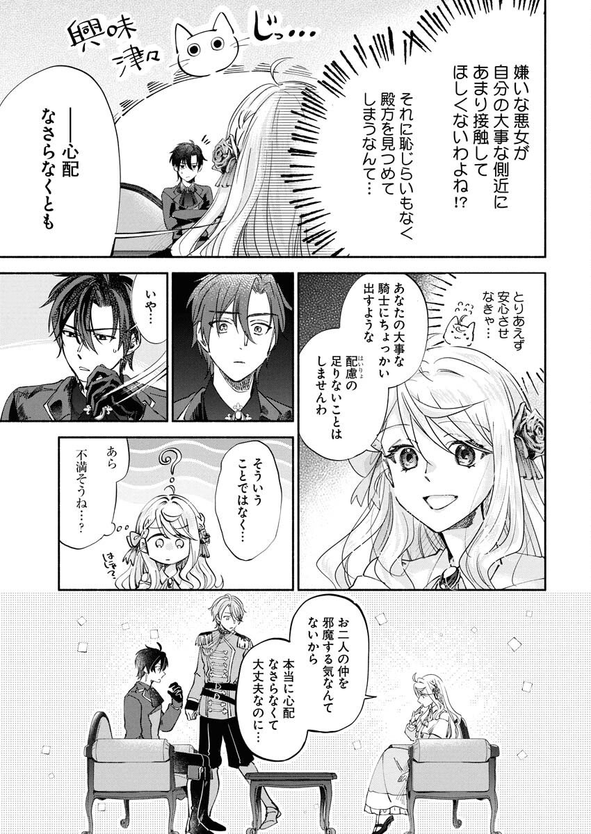 Konyakusha-sama ni wa Unmei no Heroine ga Arawaremasu ga, Zantei Konyaku Life wo Mankitsu shimasu! - Chapter 3 - Page 7