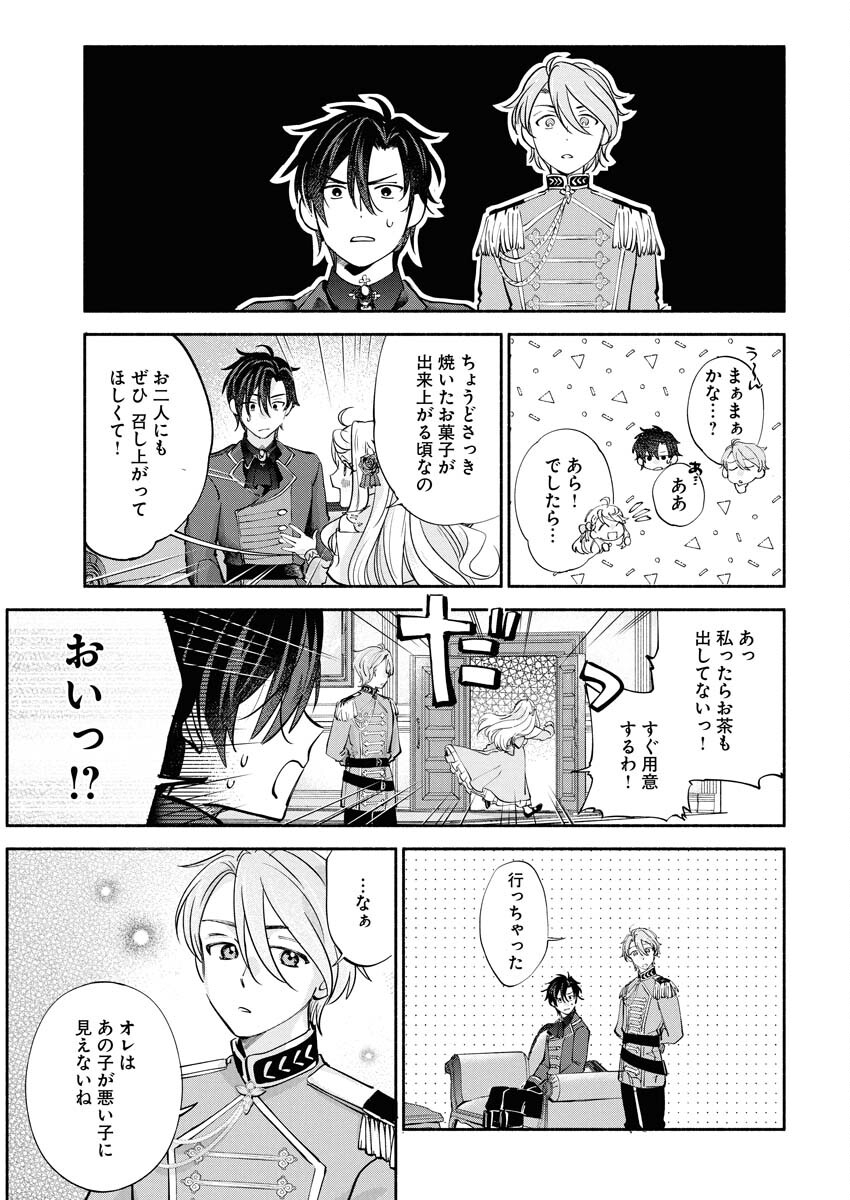 Konyakusha-sama ni wa Unmei no Heroine ga Arawaremasu ga, Zantei Konyaku Life wo Mankitsu shimasu! - Chapter 3 - Page 9