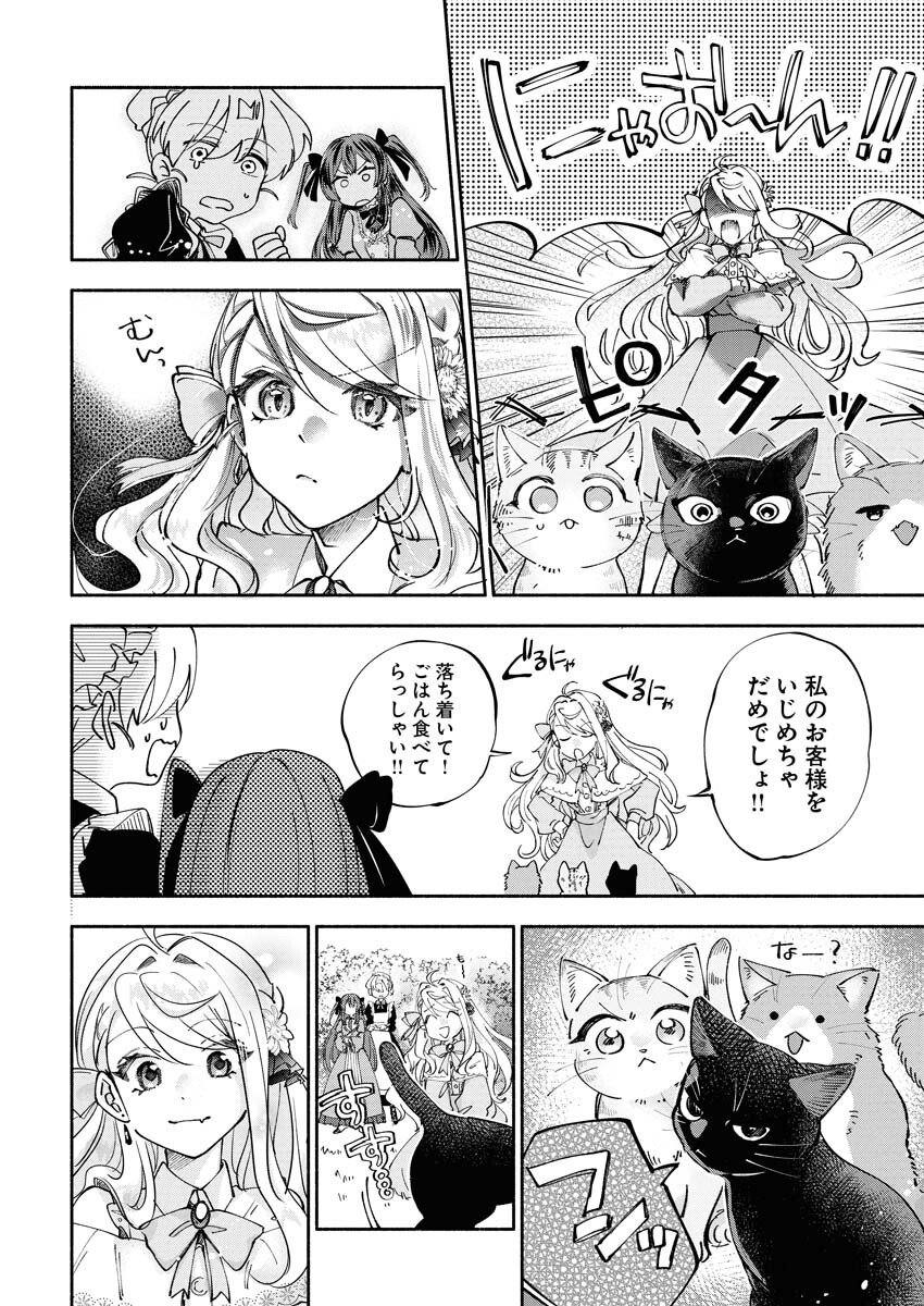 Konyakusha-sama ni wa Unmei no Heroine ga Arawaremasu ga, Zantei Konyaku Life wo Mankitsu shimasu! - Chapter 4 - Page 10