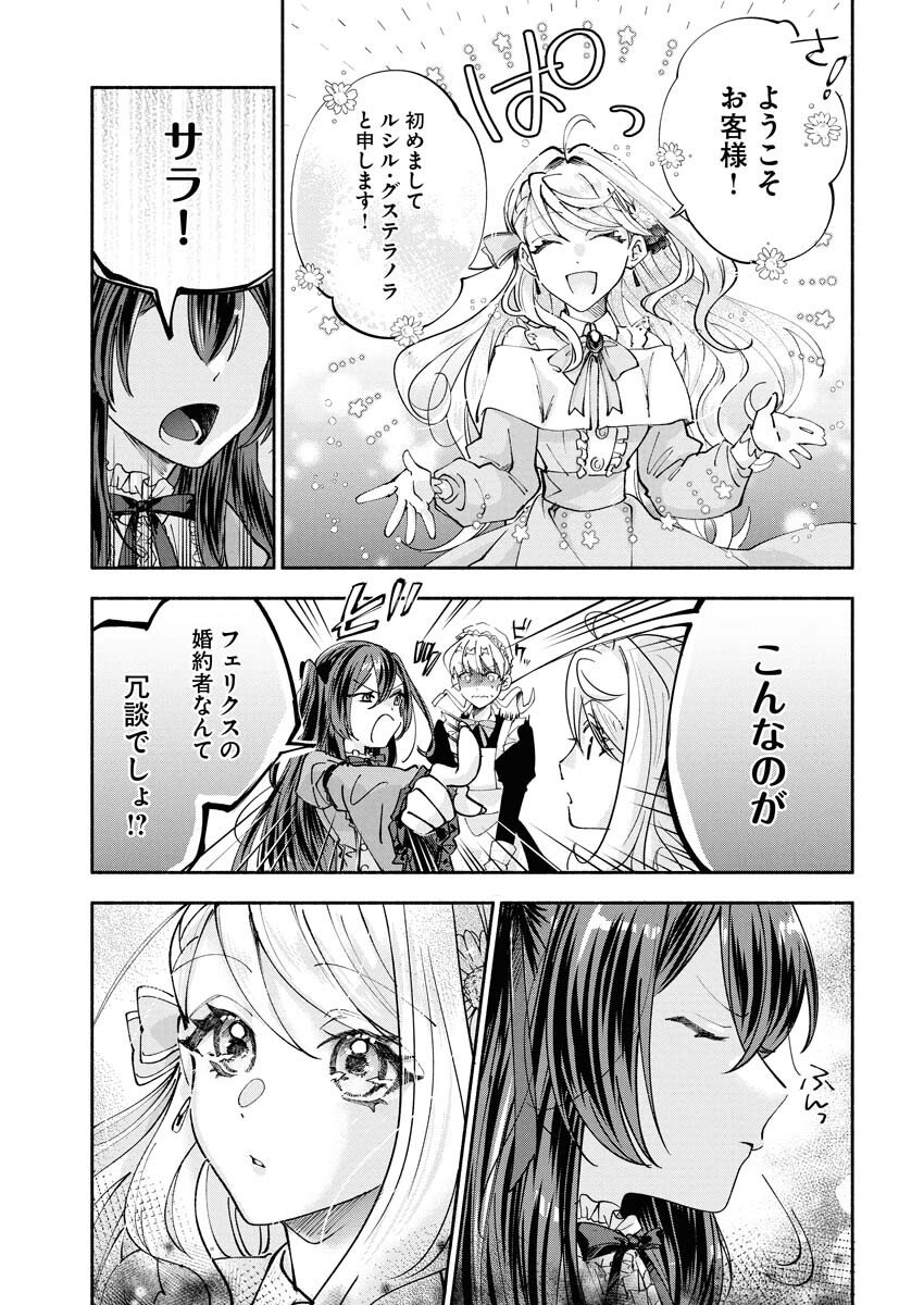 Konyakusha-sama ni wa Unmei no Heroine ga Arawaremasu ga, Zantei Konyaku Life wo Mankitsu shimasu! - Chapter 4 - Page 11
