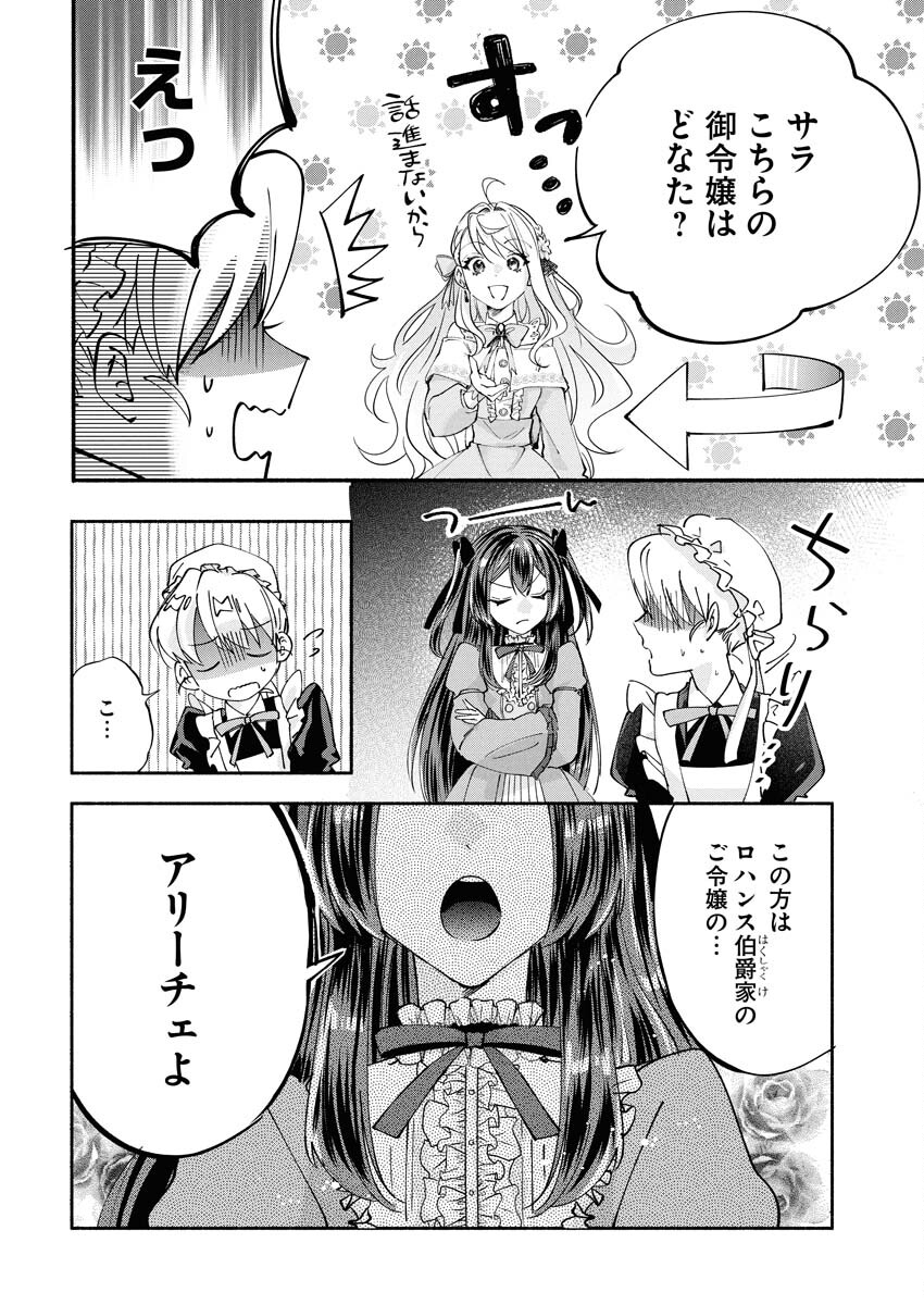 Konyakusha-sama ni wa Unmei no Heroine ga Arawaremasu ga, Zantei Konyaku Life wo Mankitsu shimasu! - Chapter 4 - Page 12