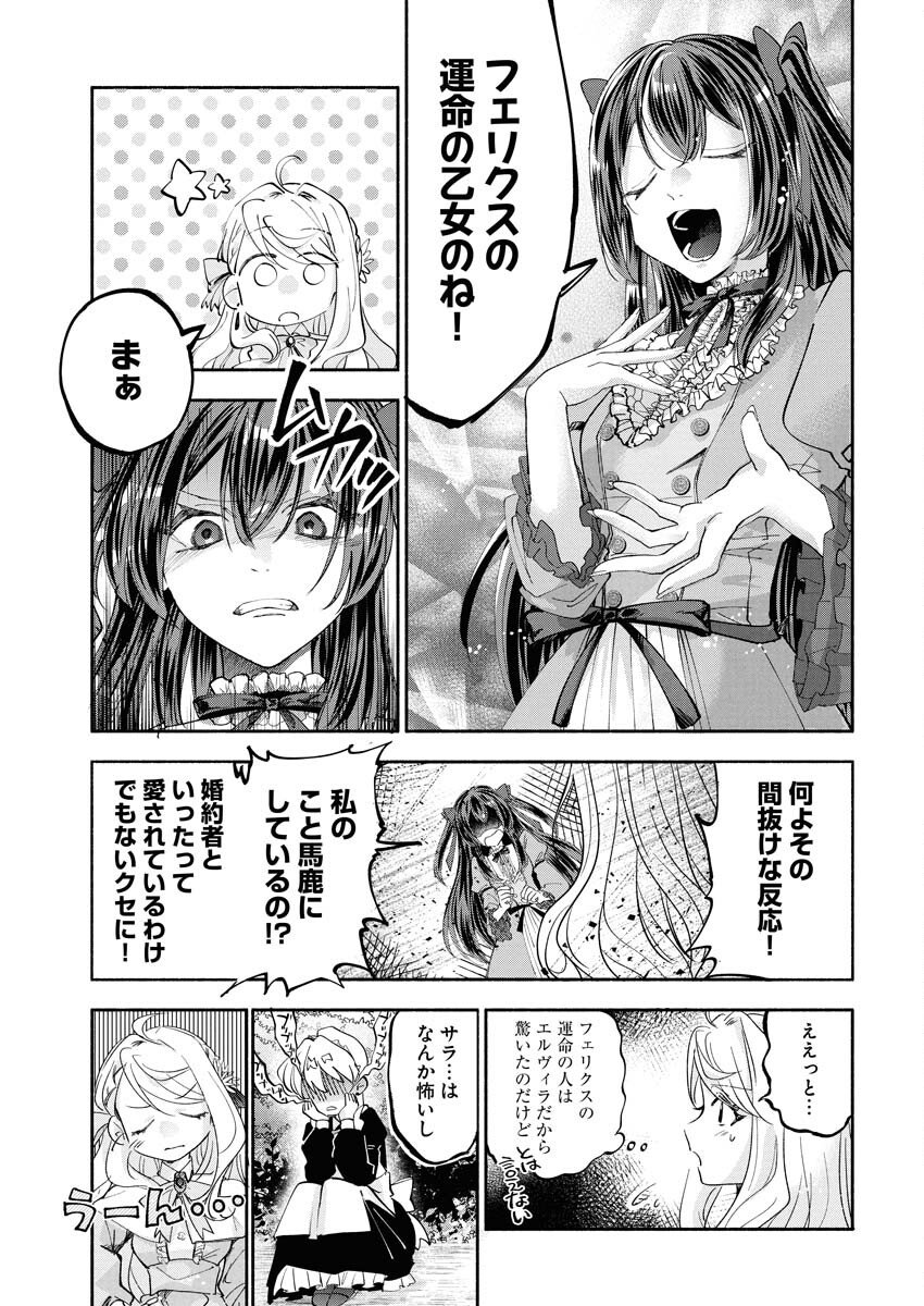 Konyakusha-sama ni wa Unmei no Heroine ga Arawaremasu ga, Zantei Konyaku Life wo Mankitsu shimasu! - Chapter 4 - Page 13