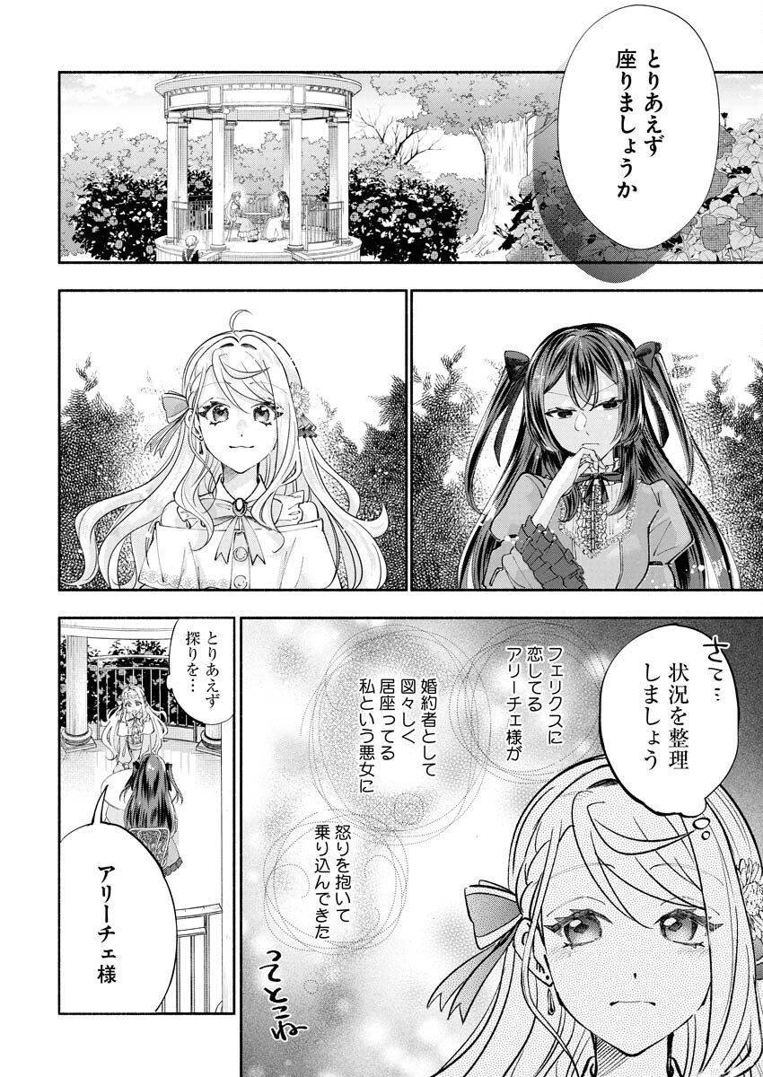Konyakusha-sama ni wa Unmei no Heroine ga Arawaremasu ga, Zantei Konyaku Life wo Mankitsu shimasu! - Chapter 4 - Page 14