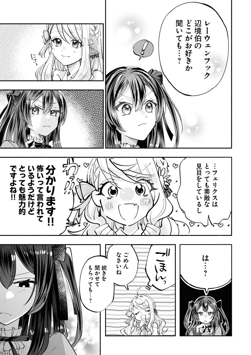 Konyakusha-sama ni wa Unmei no Heroine ga Arawaremasu ga, Zantei Konyaku Life wo Mankitsu shimasu! - Chapter 4 - Page 15