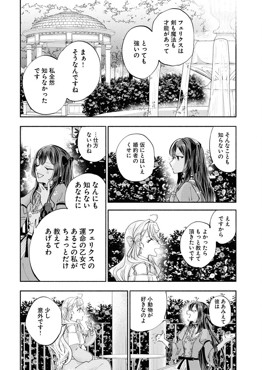 Konyakusha-sama ni wa Unmei no Heroine ga Arawaremasu ga, Zantei Konyaku Life wo Mankitsu shimasu! - Chapter 4 - Page 16