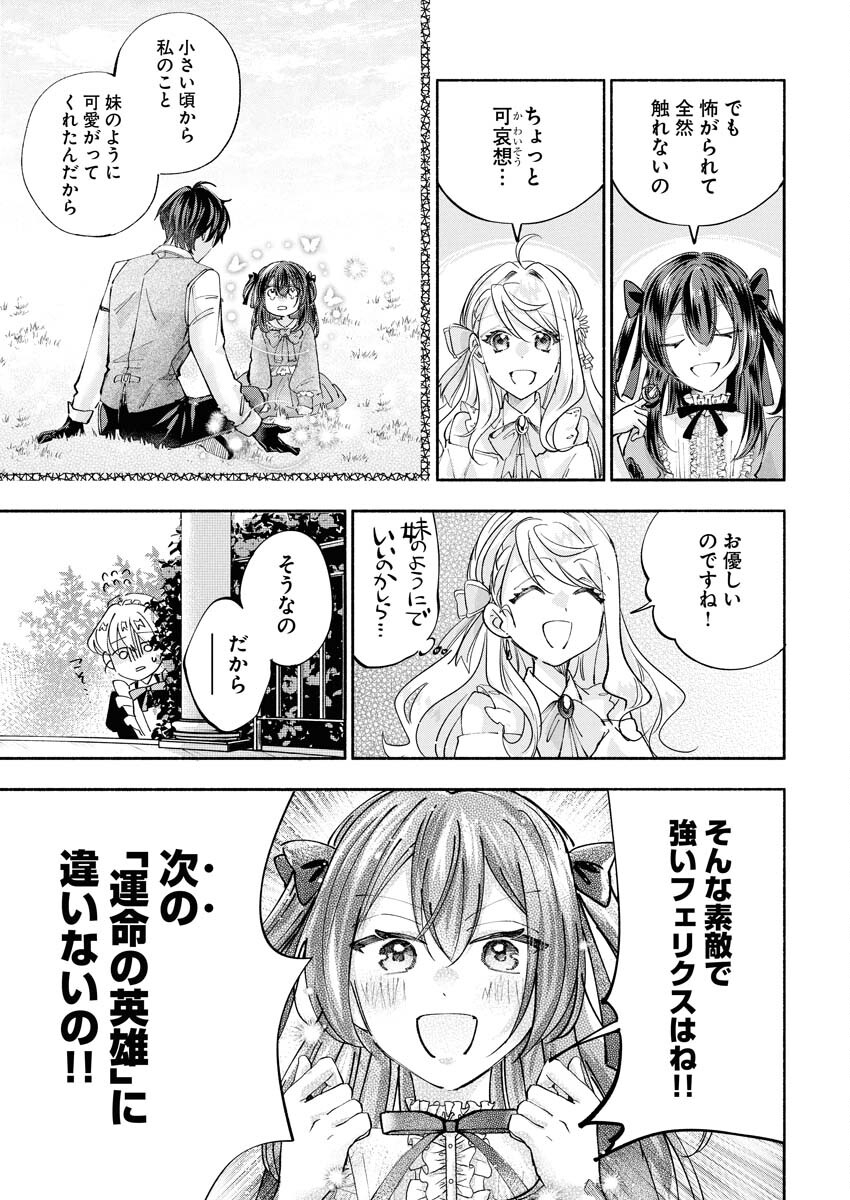 Konyakusha-sama ni wa Unmei no Heroine ga Arawaremasu ga, Zantei Konyaku Life wo Mankitsu shimasu! - Chapter 4 - Page 17