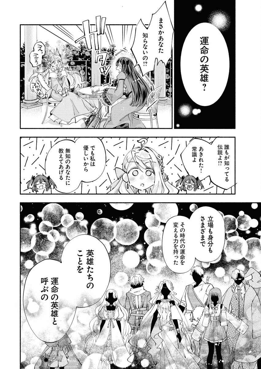 Konyakusha-sama ni wa Unmei no Heroine ga Arawaremasu ga, Zantei Konyaku Life wo Mankitsu shimasu! - Chapter 4 - Page 18