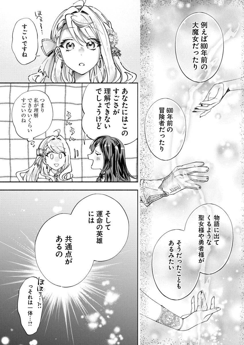 Konyakusha-sama ni wa Unmei no Heroine ga Arawaremasu ga, Zantei Konyaku Life wo Mankitsu shimasu! - Chapter 4 - Page 19
