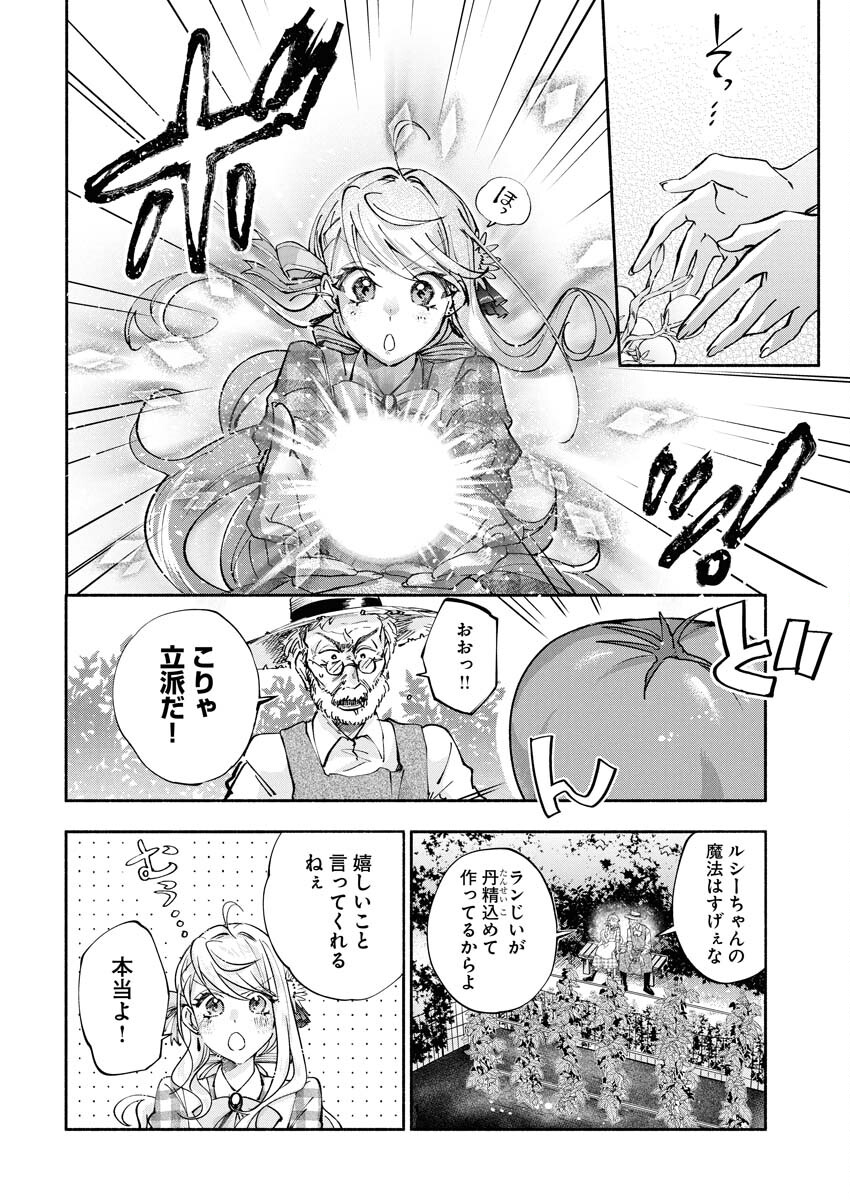 Konyakusha-sama ni wa Unmei no Heroine ga Arawaremasu ga, Zantei Konyaku Life wo Mankitsu shimasu! - Chapter 4 - Page 2