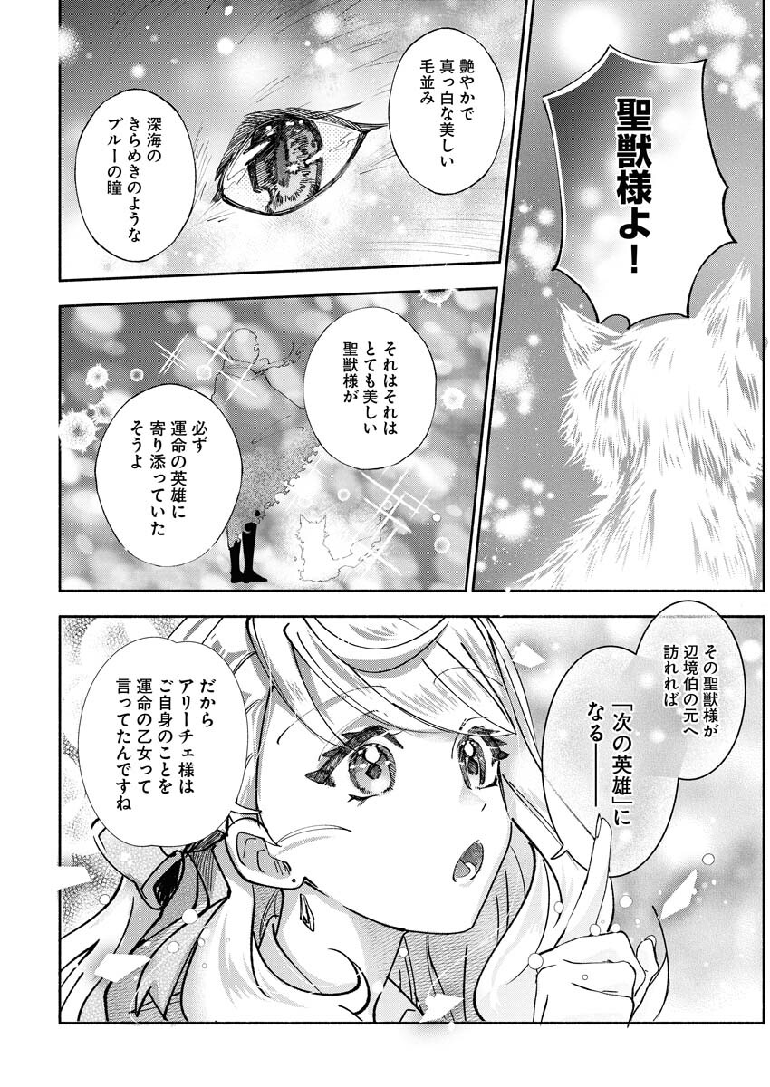 Konyakusha-sama ni wa Unmei no Heroine ga Arawaremasu ga, Zantei Konyaku Life wo Mankitsu shimasu! - Chapter 4 - Page 20