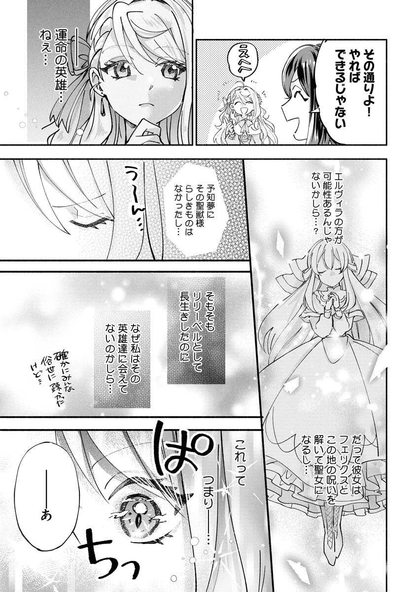 Konyakusha-sama ni wa Unmei no Heroine ga Arawaremasu ga, Zantei Konyaku Life wo Mankitsu shimasu! - Chapter 4 - Page 21