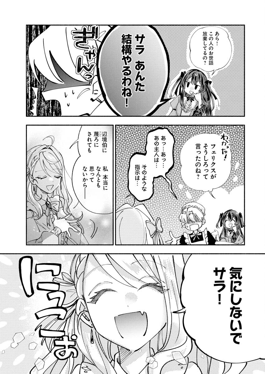 Konyakusha-sama ni wa Unmei no Heroine ga Arawaremasu ga, Zantei Konyaku Life wo Mankitsu shimasu! - Chapter 4 - Page 23