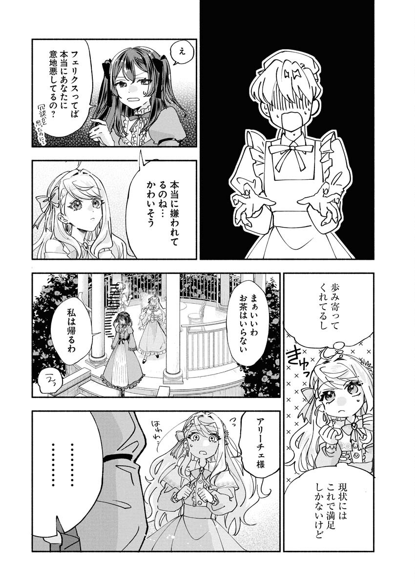 Konyakusha-sama ni wa Unmei no Heroine ga Arawaremasu ga, Zantei Konyaku Life wo Mankitsu shimasu! - Chapter 4 - Page 24