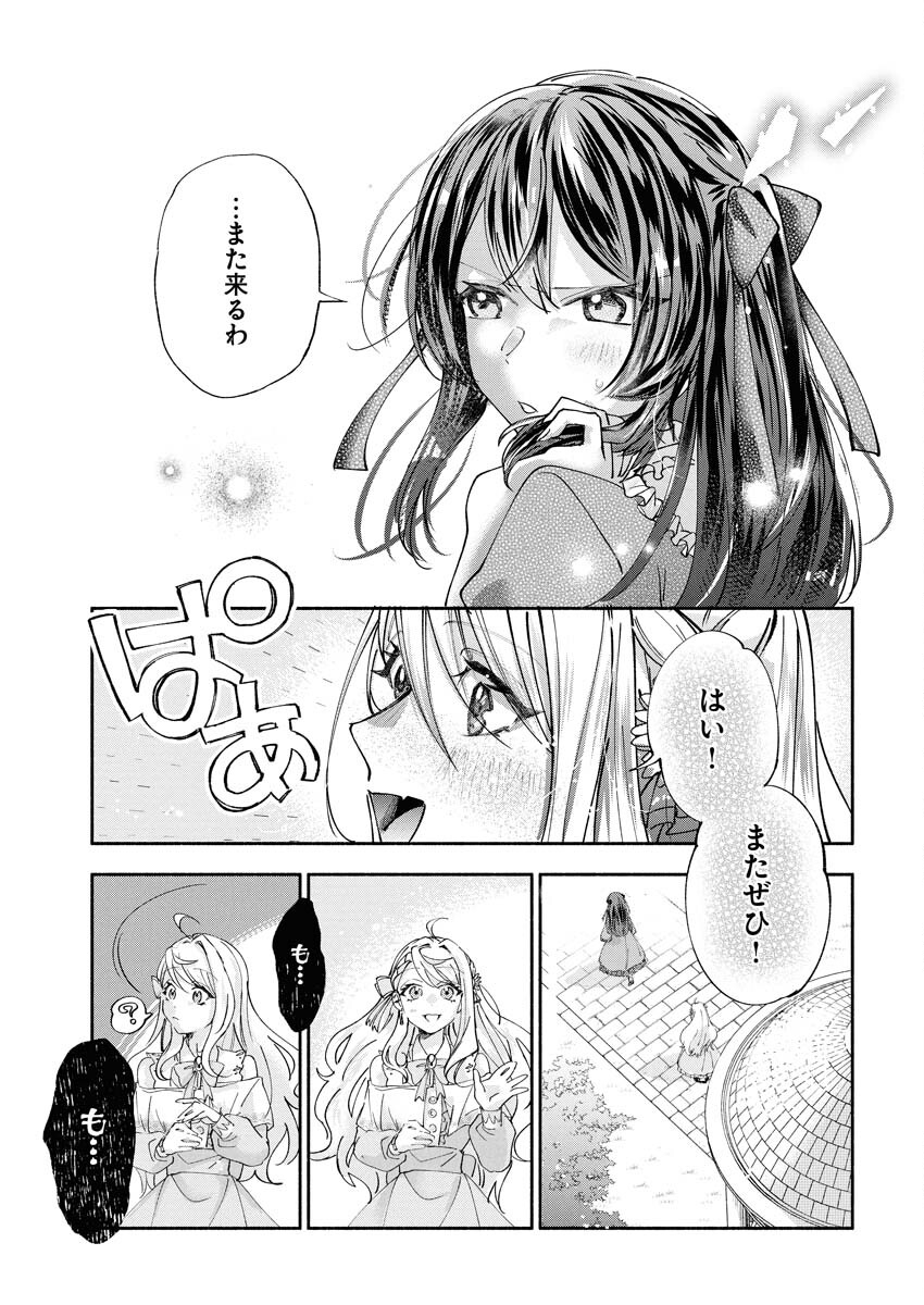 Konyakusha-sama ni wa Unmei no Heroine ga Arawaremasu ga, Zantei Konyaku Life wo Mankitsu shimasu! - Chapter 4 - Page 25