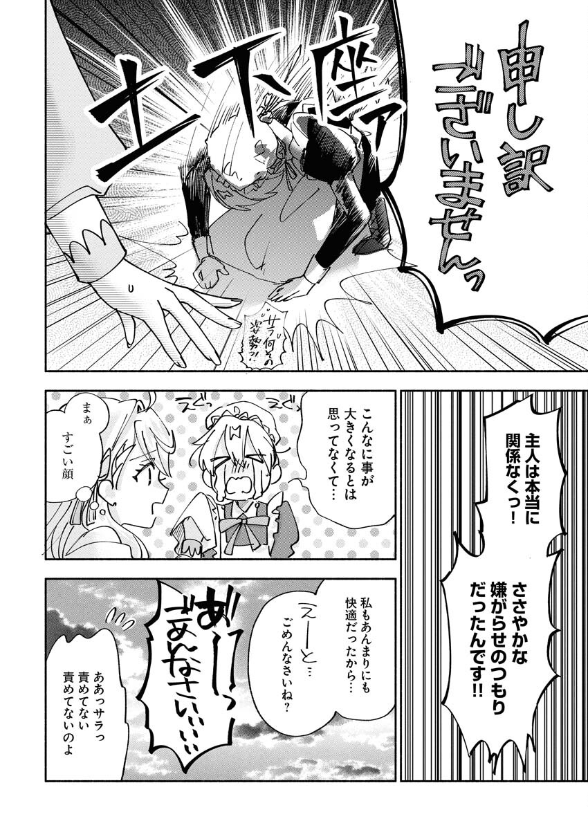 Konyakusha-sama ni wa Unmei no Heroine ga Arawaremasu ga, Zantei Konyaku Life wo Mankitsu shimasu! - Chapter 4 - Page 26