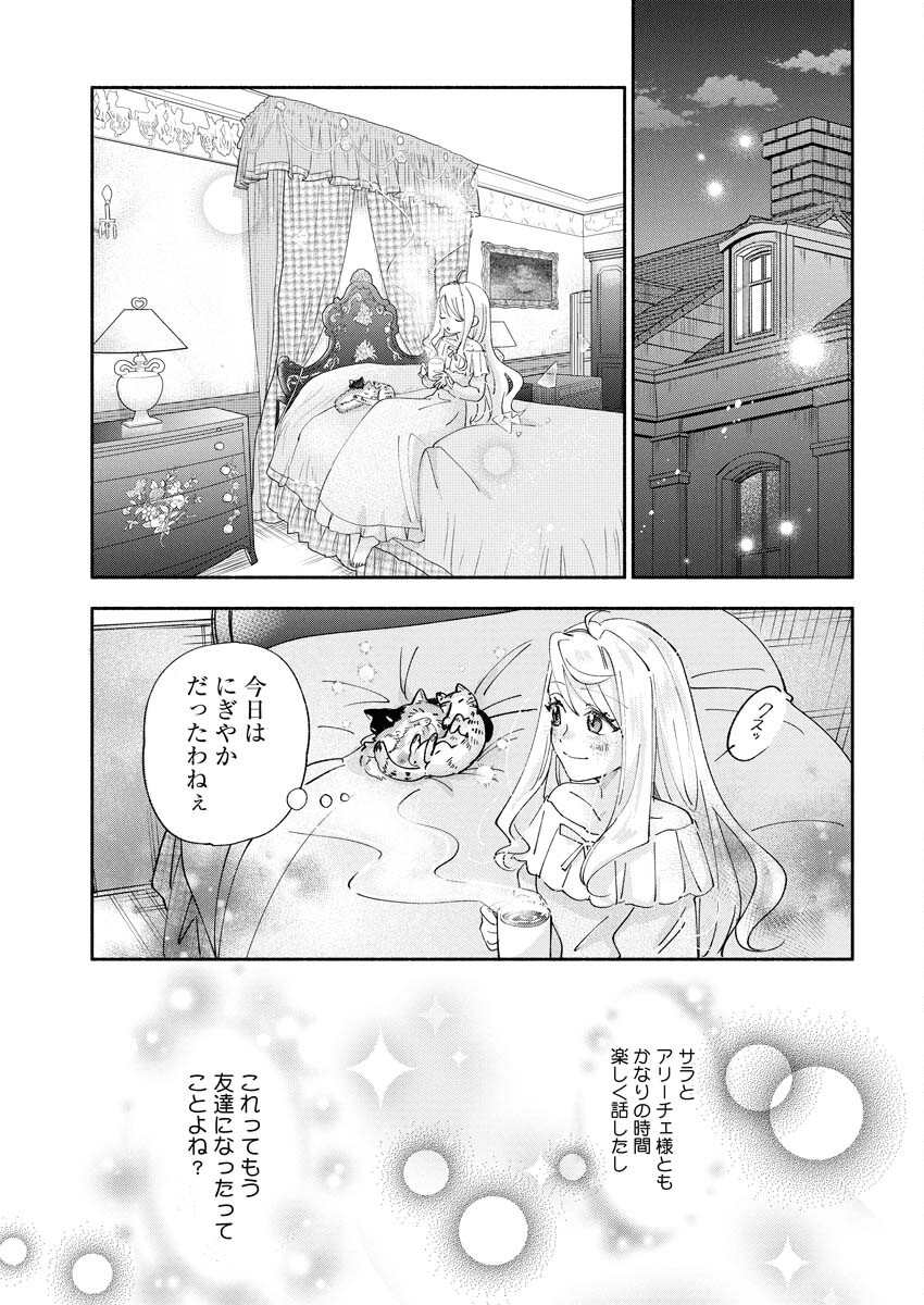 Konyakusha-sama ni wa Unmei no Heroine ga Arawaremasu ga, Zantei Konyaku Life wo Mankitsu shimasu! - Chapter 4 - Page 27