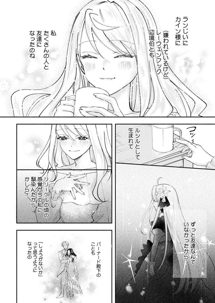 Konyakusha-sama ni wa Unmei no Heroine ga Arawaremasu ga, Zantei Konyaku Life wo Mankitsu shimasu! - Chapter 4 - Page 28