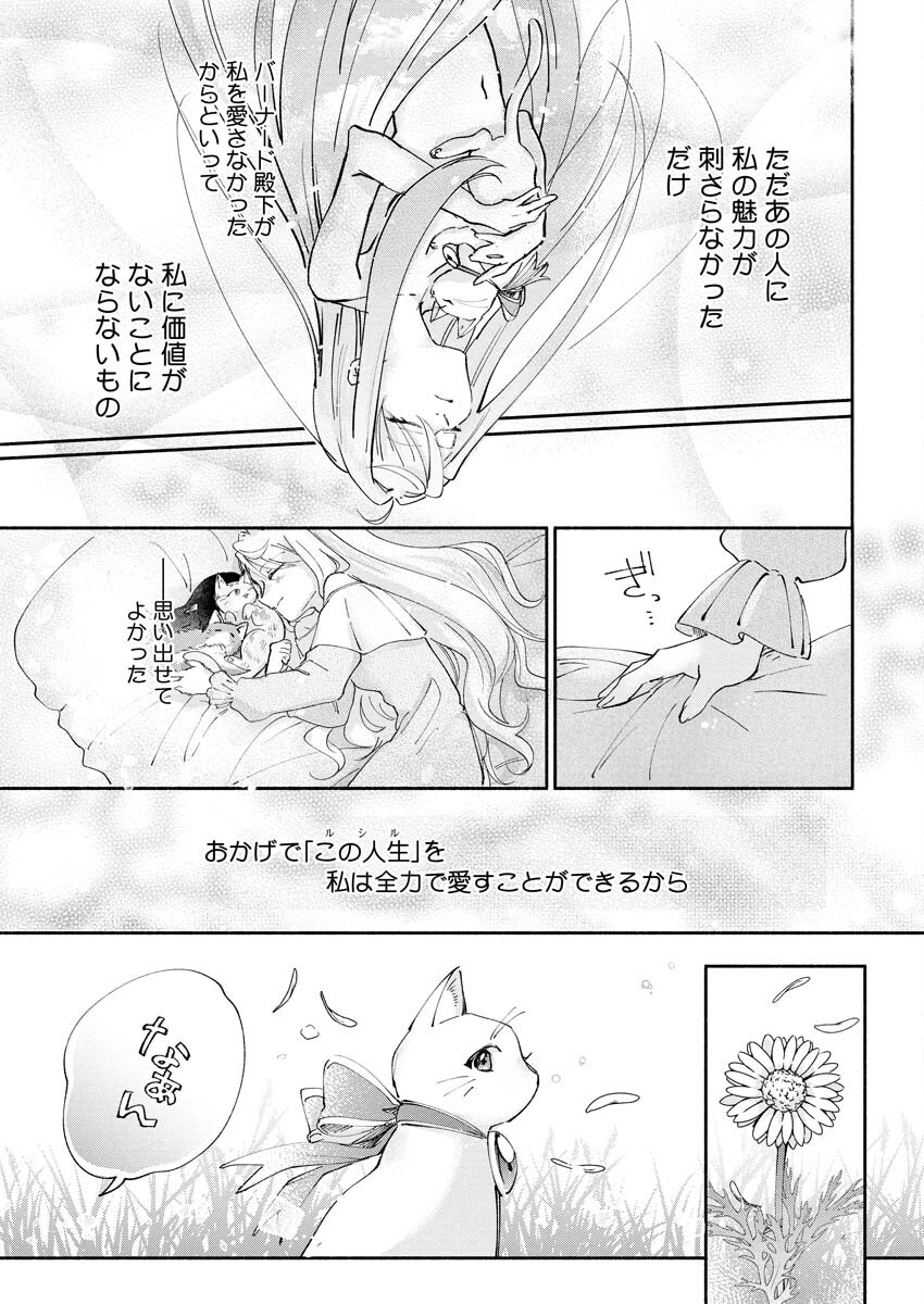 Konyakusha-sama ni wa Unmei no Heroine ga Arawaremasu ga, Zantei Konyaku Life wo Mankitsu shimasu! - Chapter 4 - Page 29