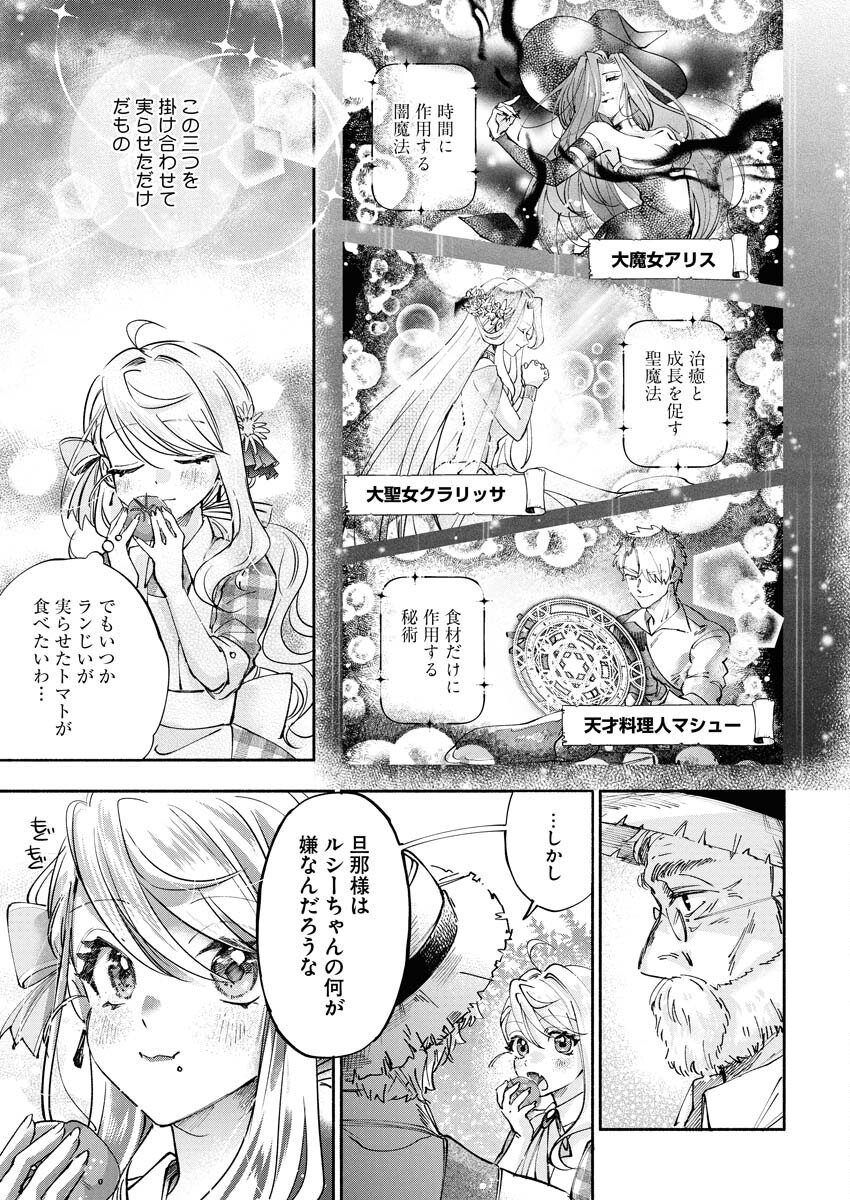 Konyakusha-sama ni wa Unmei no Heroine ga Arawaremasu ga, Zantei Konyaku Life wo Mankitsu shimasu! - Chapter 4 - Page 3