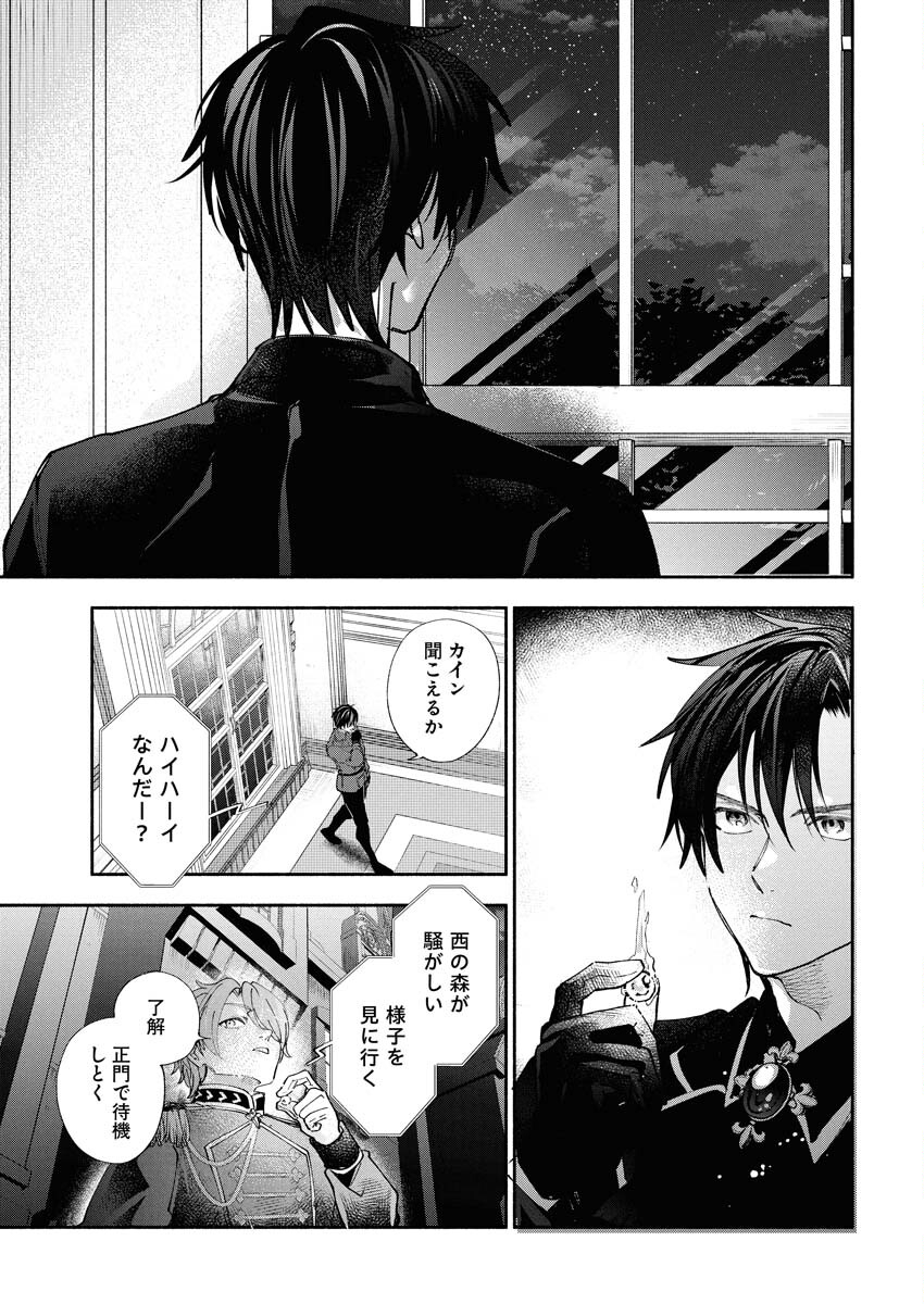Konyakusha-sama ni wa Unmei no Heroine ga Arawaremasu ga, Zantei Konyaku Life wo Mankitsu shimasu! - Chapter 4 - Page 31