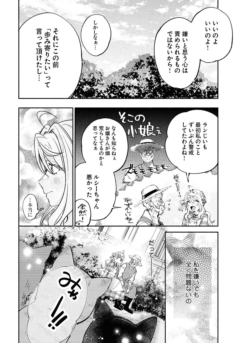 Konyakusha-sama ni wa Unmei no Heroine ga Arawaremasu ga, Zantei Konyaku Life wo Mankitsu shimasu! - Chapter 4 - Page 4