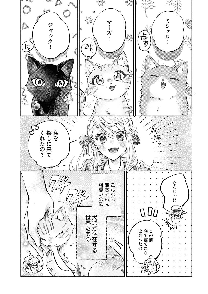 Konyakusha-sama ni wa Unmei no Heroine ga Arawaremasu ga, Zantei Konyaku Life wo Mankitsu shimasu! - Chapter 4 - Page 5