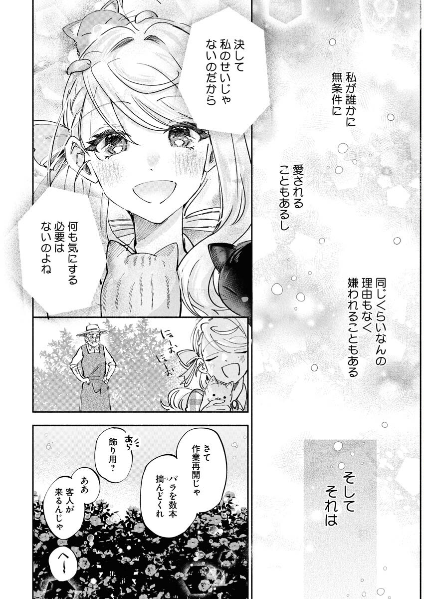 Konyakusha-sama ni wa Unmei no Heroine ga Arawaremasu ga, Zantei Konyaku Life wo Mankitsu shimasu! - Chapter 4 - Page 6