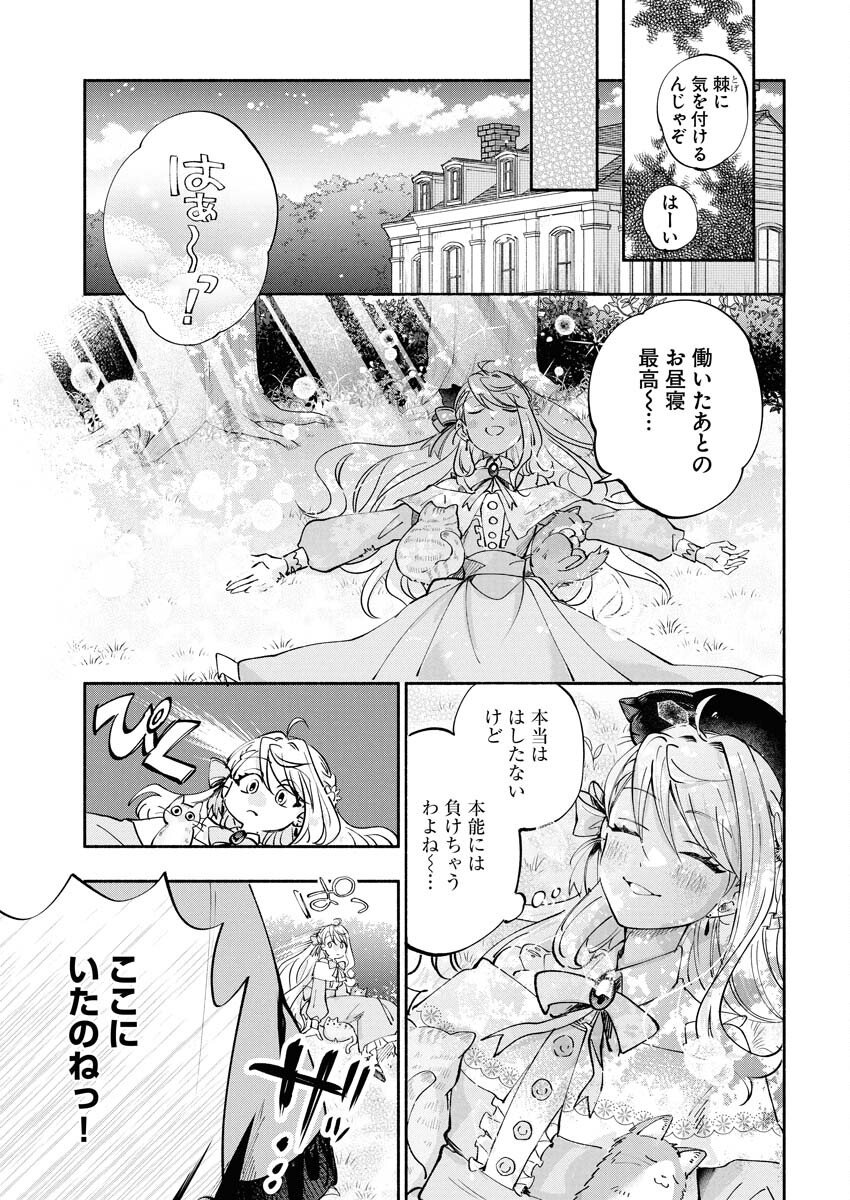 Konyakusha-sama ni wa Unmei no Heroine ga Arawaremasu ga, Zantei Konyaku Life wo Mankitsu shimasu! - Chapter 4 - Page 7