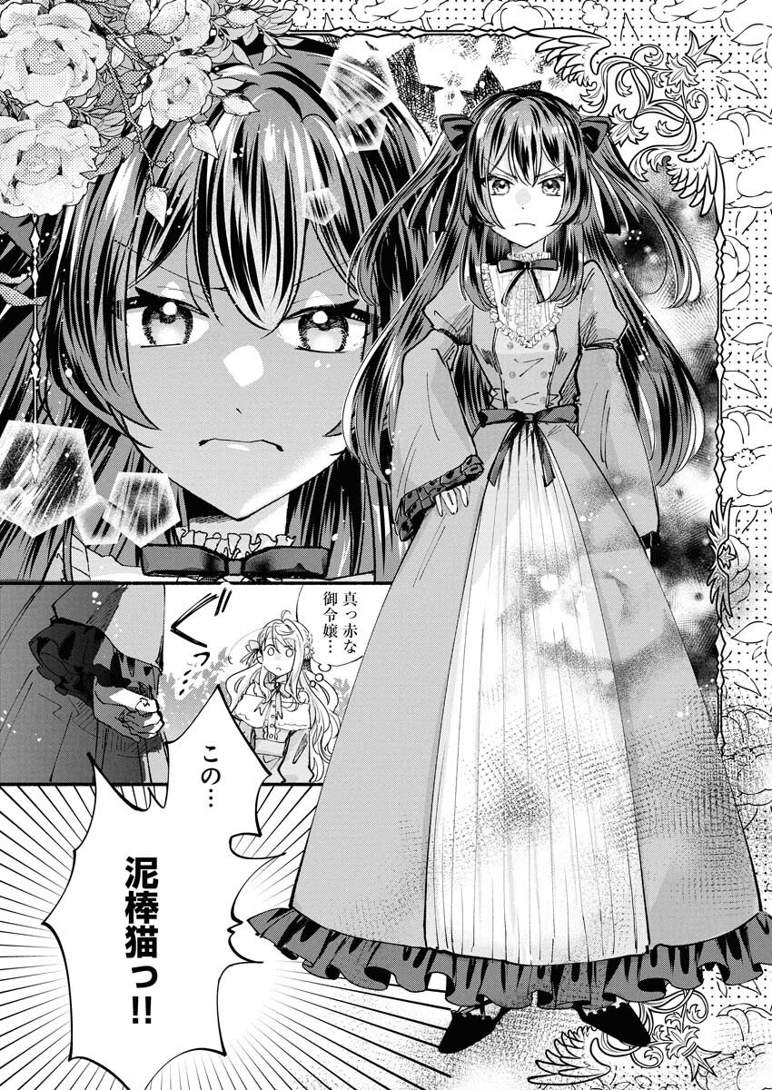 Konyakusha-sama ni wa Unmei no Heroine ga Arawaremasu ga, Zantei Konyaku Life wo Mankitsu shimasu! - Chapter 4 - Page 8