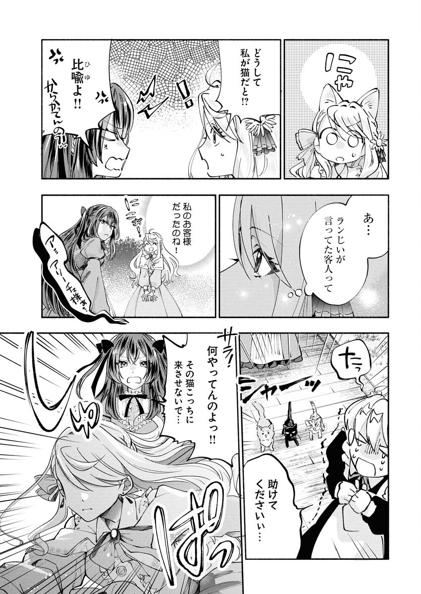 Konyakusha-sama ni wa Unmei no Heroine ga Arawaremasu ga, Zantei Konyaku Life wo Mankitsu shimasu! - Chapter 4 - Page 9