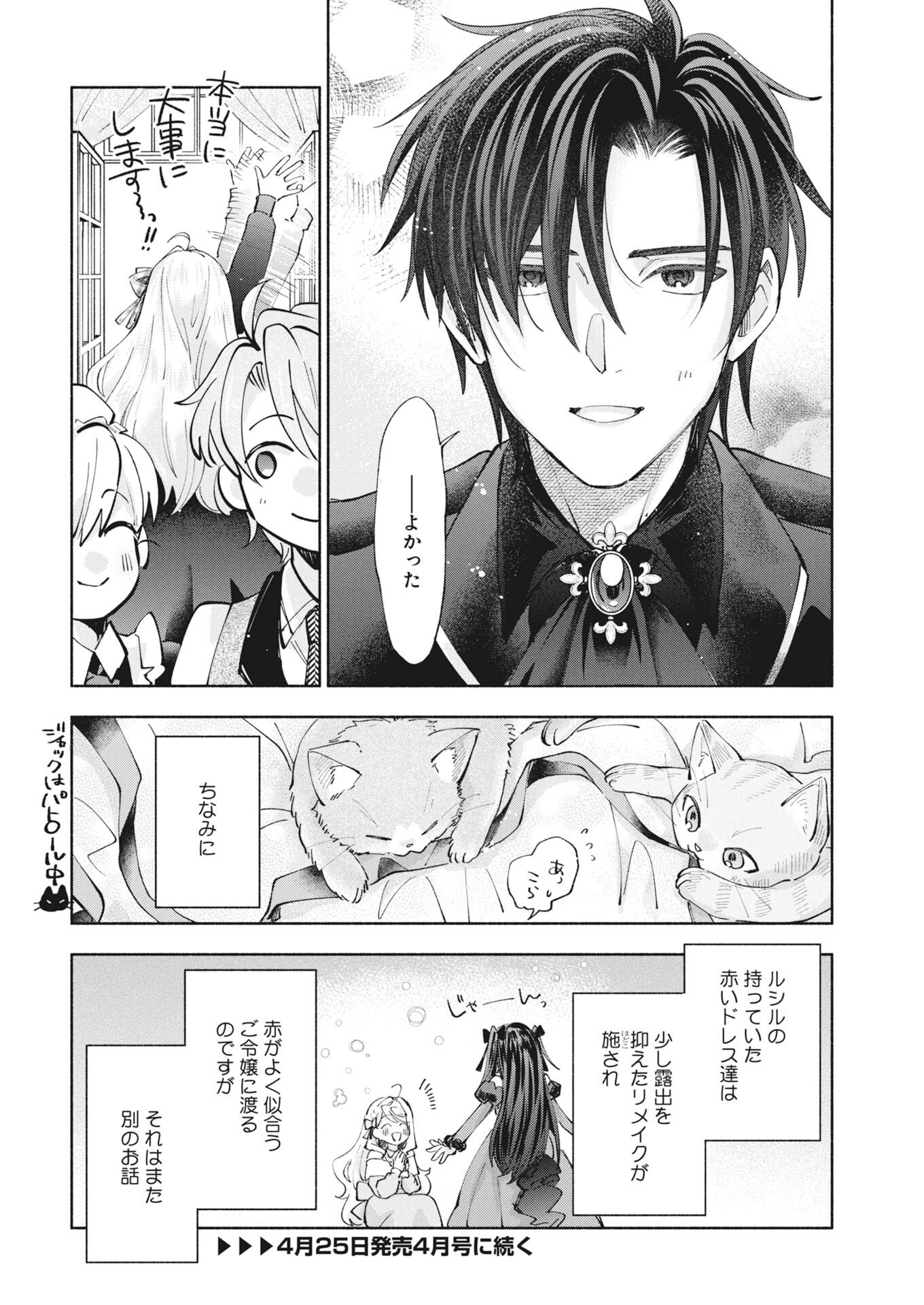 Konyakusha-sama ni wa Unmei no Heroine ga Arawaremasu ga, Zantei Konyaku Life wo Mankitsu shimasu! - Chapter 5.5 - Page 10