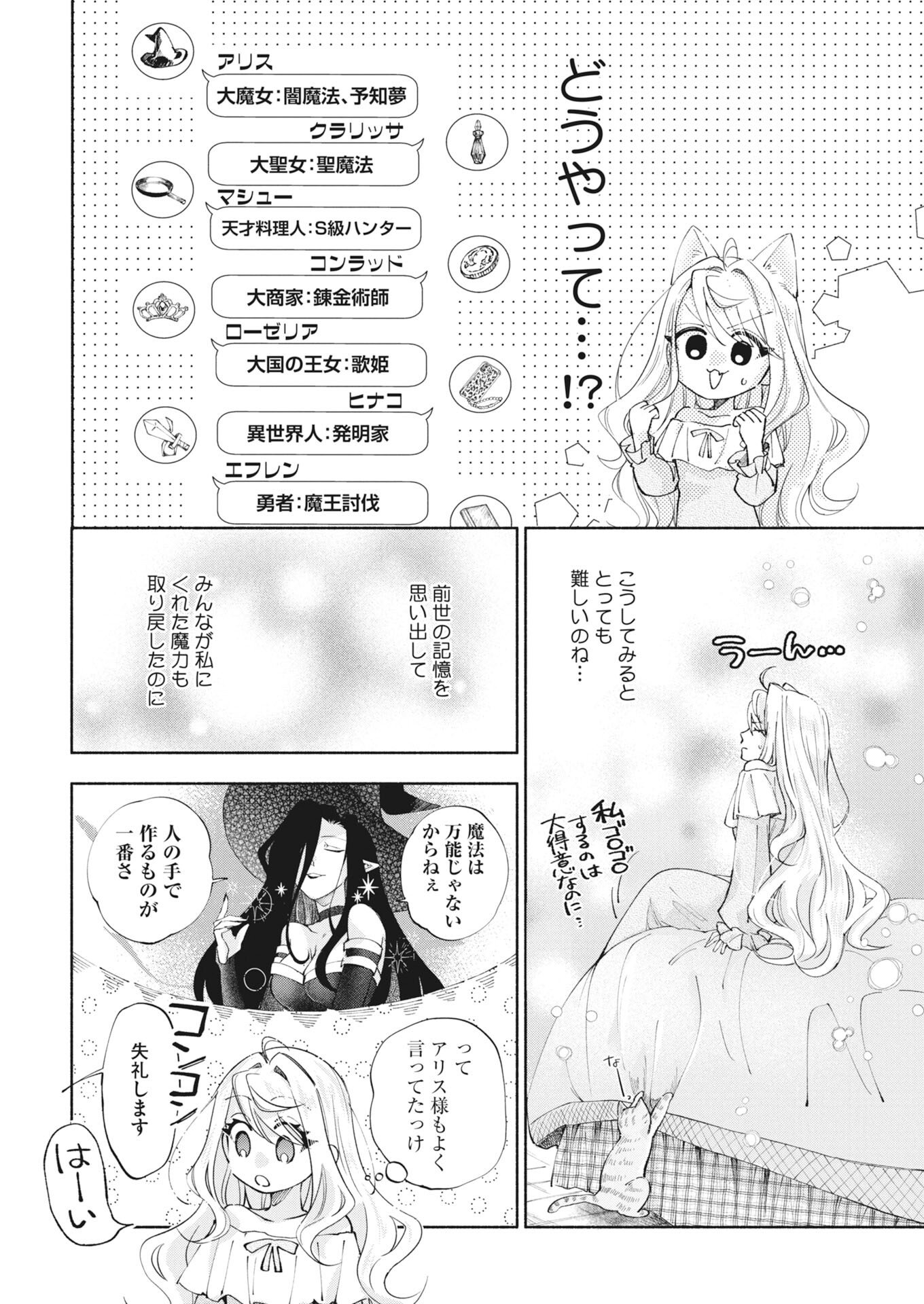 Konyakusha-sama ni wa Unmei no Heroine ga Arawaremasu ga, Zantei Konyaku Life wo Mankitsu shimasu! - Chapter 5.5 - Page 2