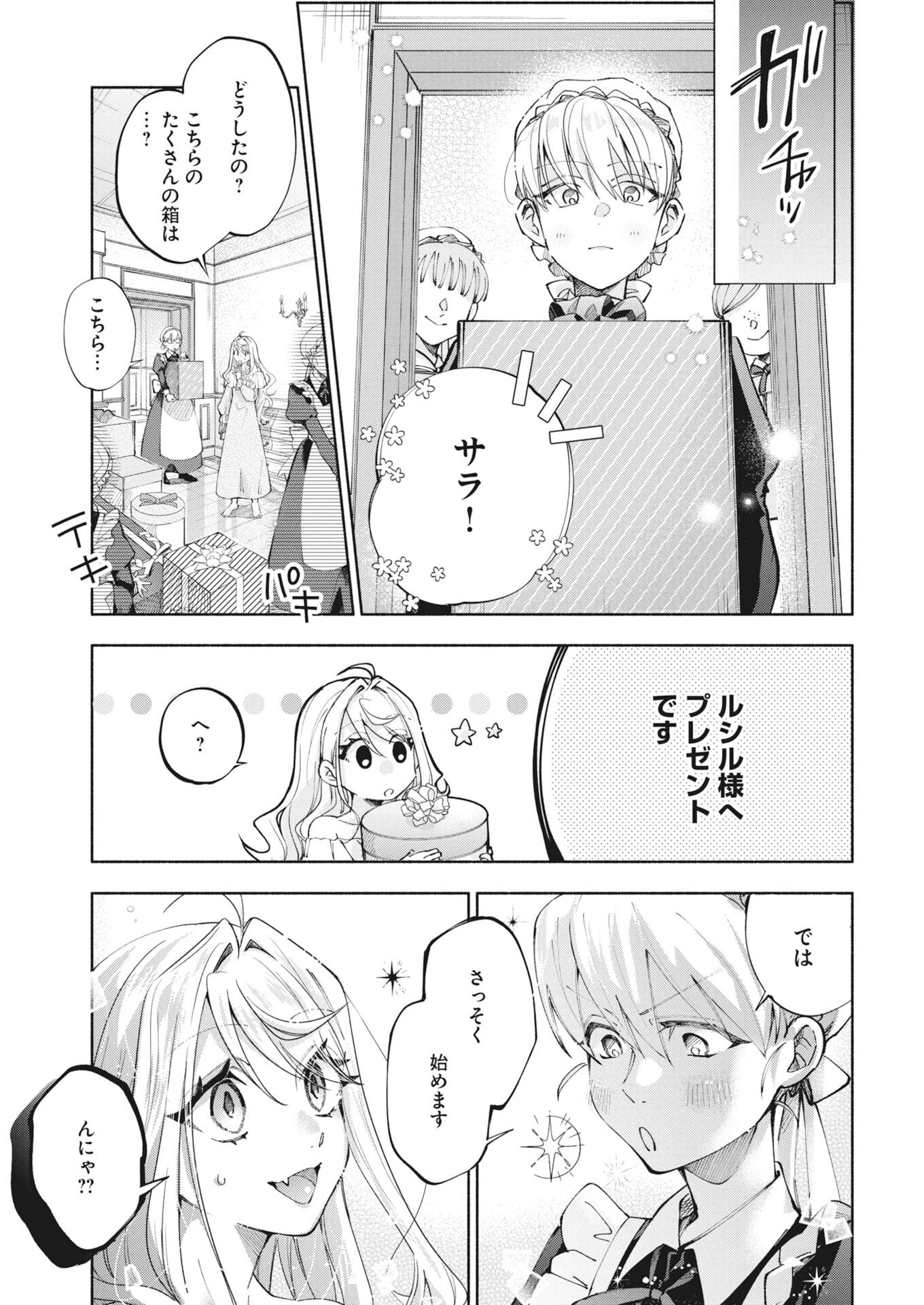 Konyakusha-sama ni wa Unmei no Heroine ga Arawaremasu ga, Zantei Konyaku Life wo Mankitsu shimasu! - Chapter 5.5 - Page 3