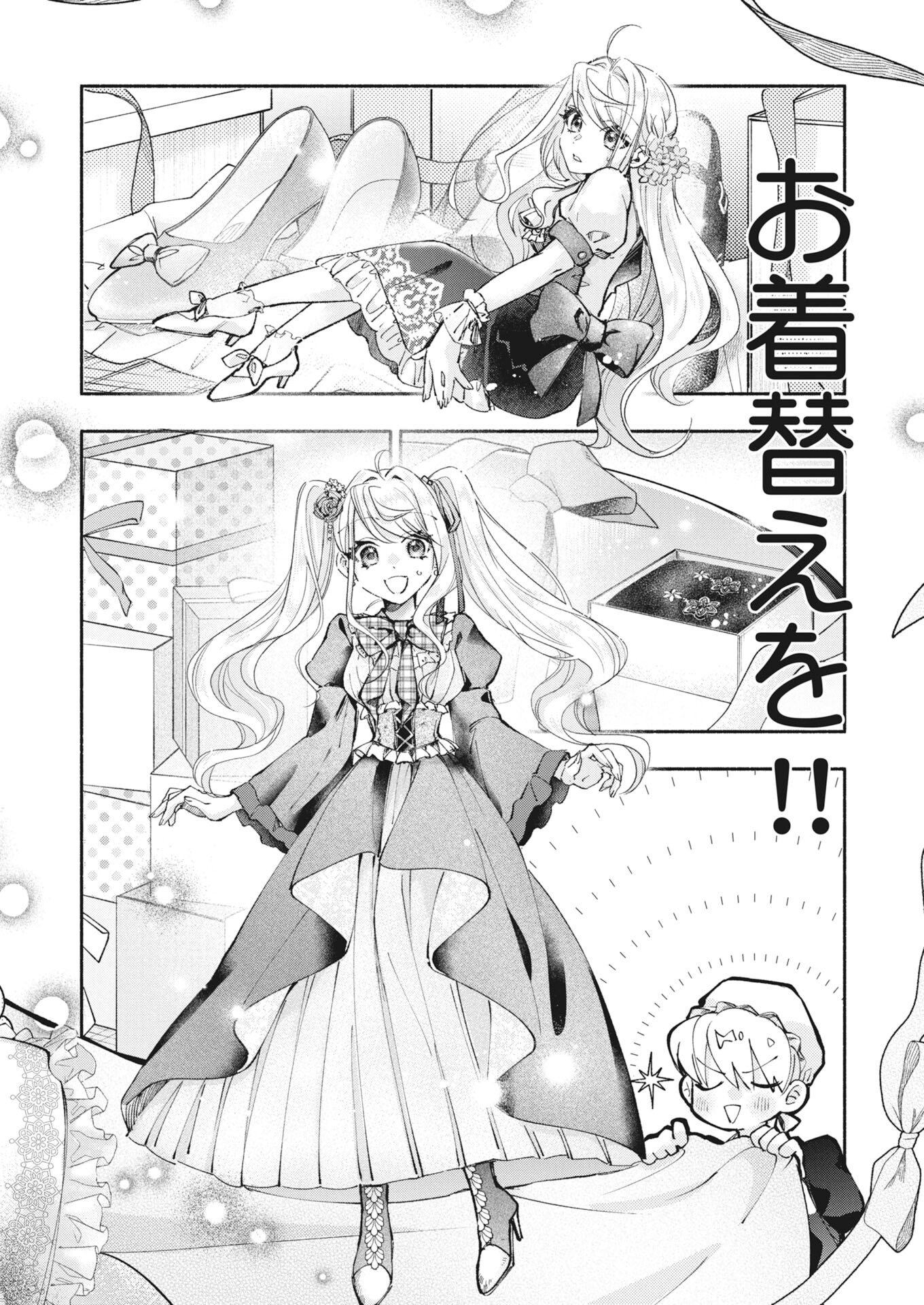 Konyakusha-sama ni wa Unmei no Heroine ga Arawaremasu ga, Zantei Konyaku Life wo Mankitsu shimasu! - Chapter 5.5 - Page 4