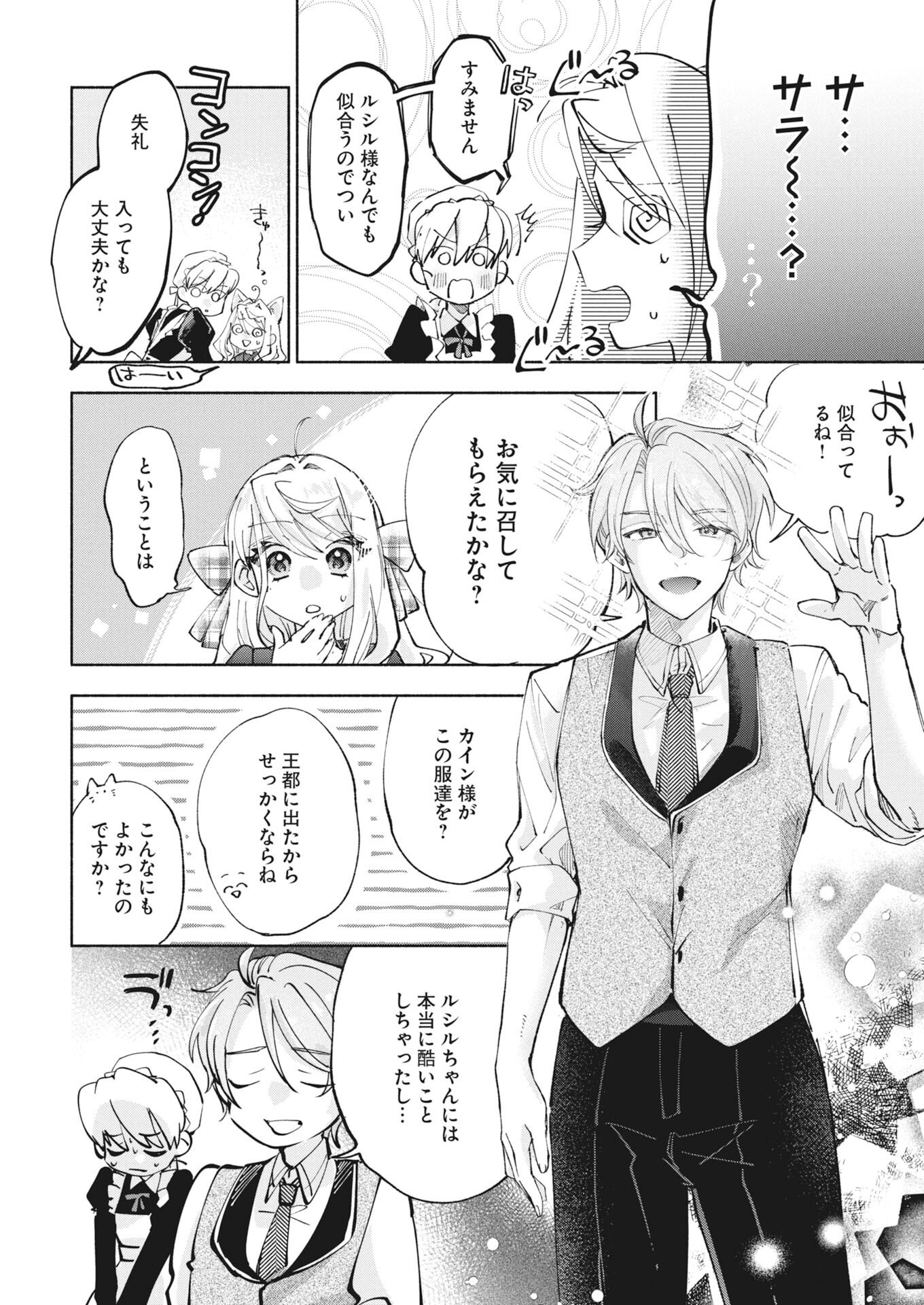 Konyakusha-sama ni wa Unmei no Heroine ga Arawaremasu ga, Zantei Konyaku Life wo Mankitsu shimasu! - Chapter 5.5 - Page 6