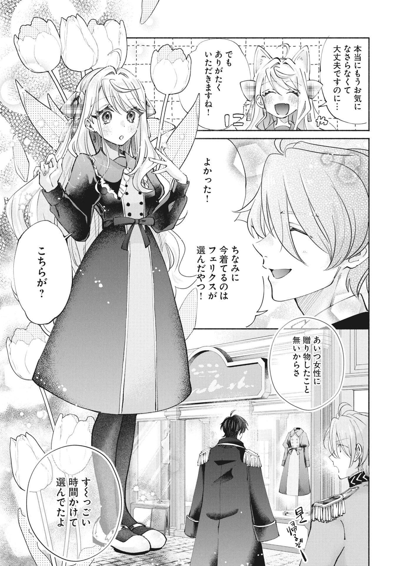 Konyakusha-sama ni wa Unmei no Heroine ga Arawaremasu ga, Zantei Konyaku Life wo Mankitsu shimasu! - Chapter 5.5 - Page 7
