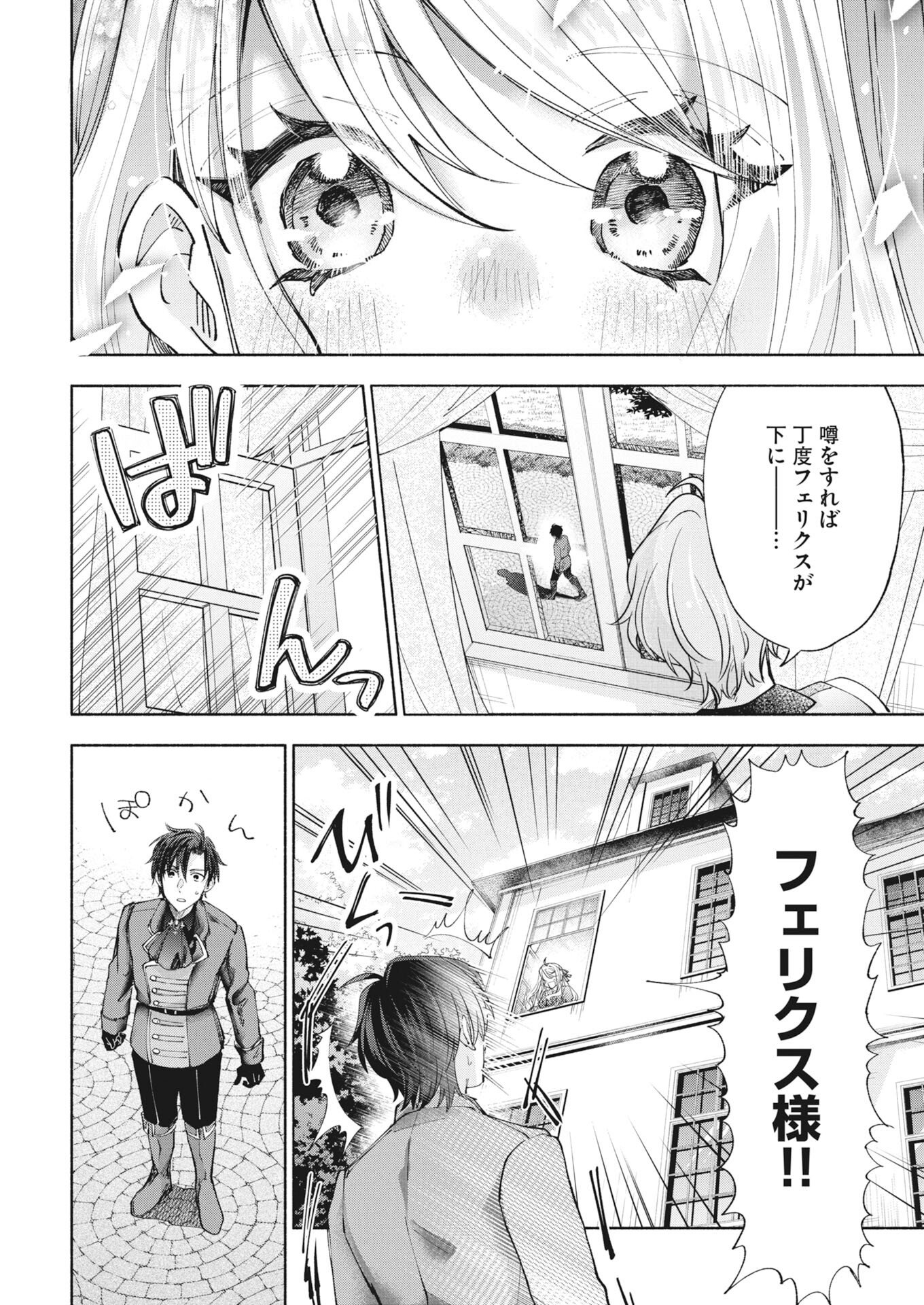 Konyakusha-sama ni wa Unmei no Heroine ga Arawaremasu ga, Zantei Konyaku Life wo Mankitsu shimasu! - Chapter 5.5 - Page 8