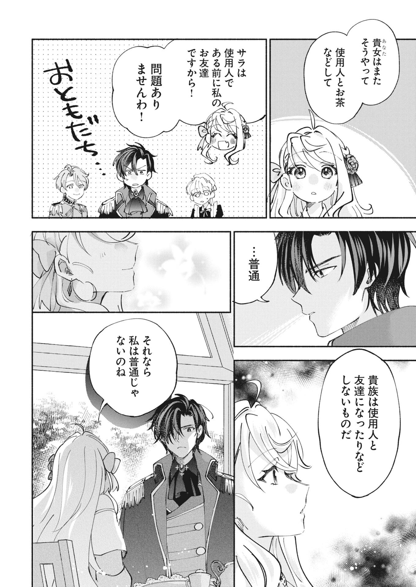Konyakusha-sama ni wa Unmei no Heroine ga Arawaremasu ga, Zantei Konyaku Life wo Mankitsu shimasu! - Chapter 5 - Page 10