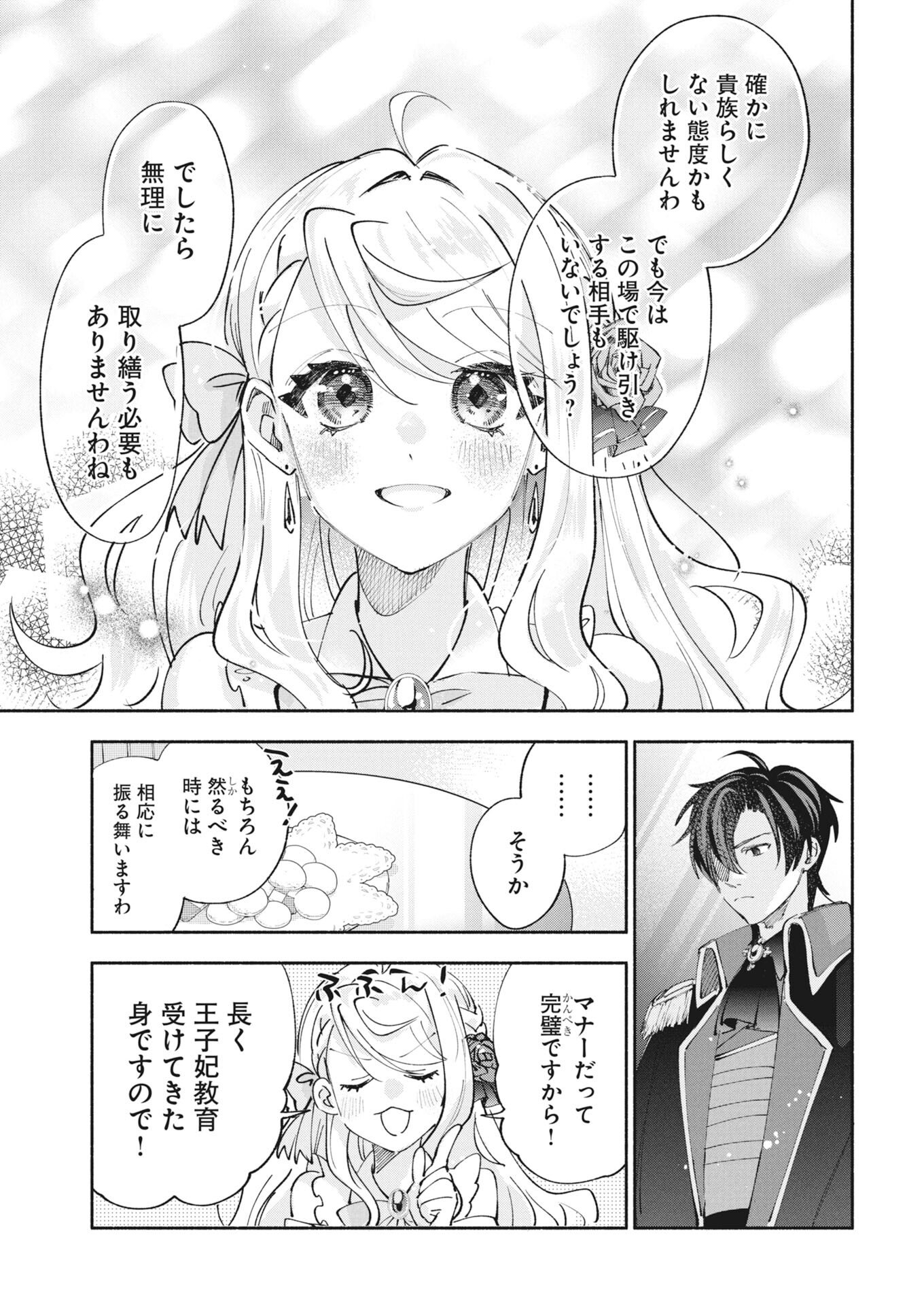 Konyakusha-sama ni wa Unmei no Heroine ga Arawaremasu ga, Zantei Konyaku Life wo Mankitsu shimasu! - Chapter 5 - Page 11