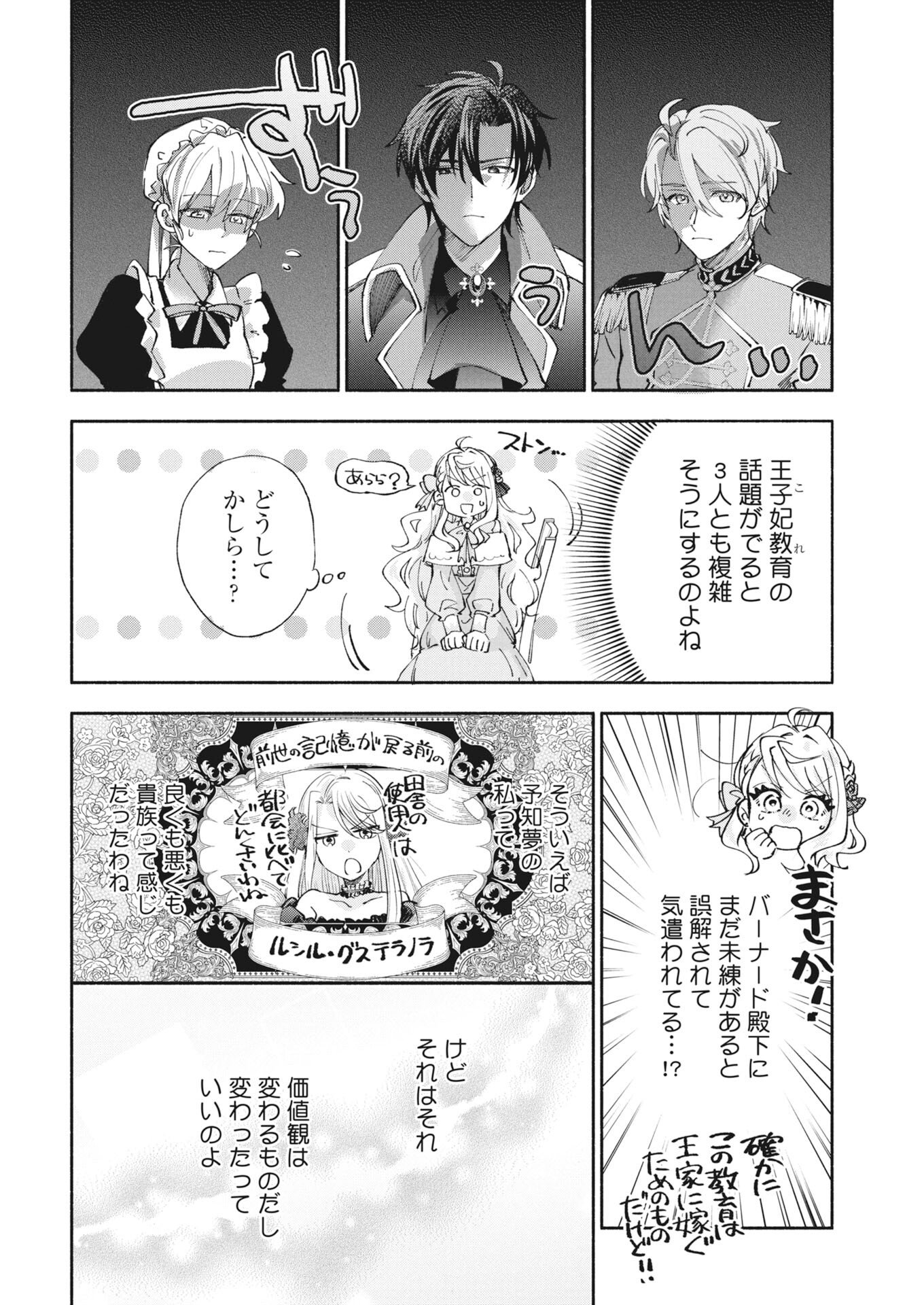 Konyakusha-sama ni wa Unmei no Heroine ga Arawaremasu ga, Zantei Konyaku Life wo Mankitsu shimasu! - Chapter 5 - Page 12