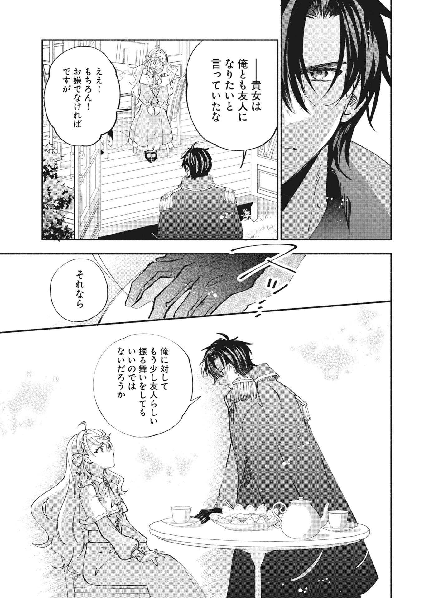 Konyakusha-sama ni wa Unmei no Heroine ga Arawaremasu ga, Zantei Konyaku Life wo Mankitsu shimasu! - Chapter 5 - Page 13