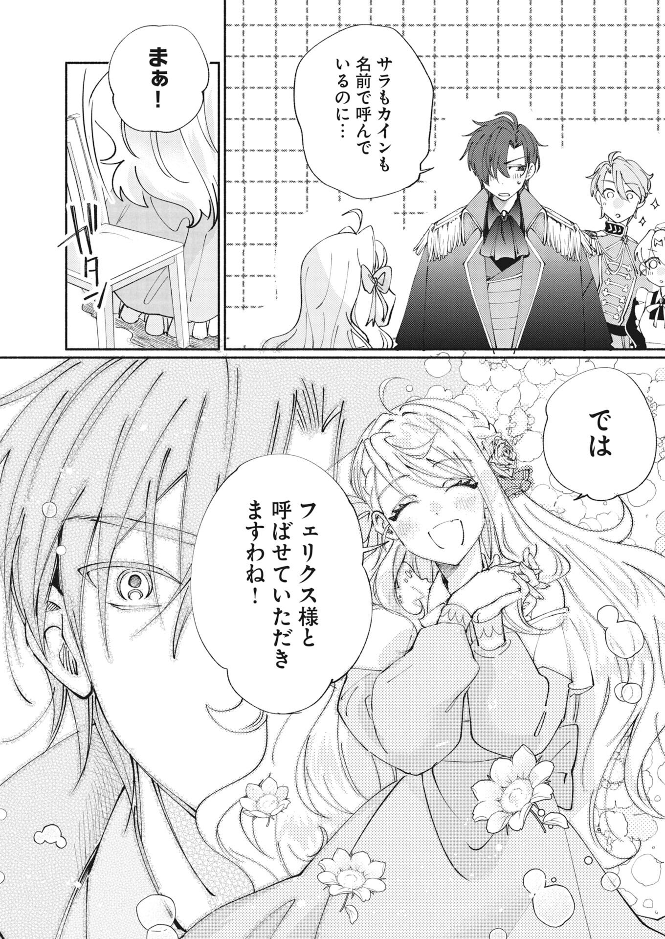 Konyakusha-sama ni wa Unmei no Heroine ga Arawaremasu ga, Zantei Konyaku Life wo Mankitsu shimasu! - Chapter 5 - Page 15
