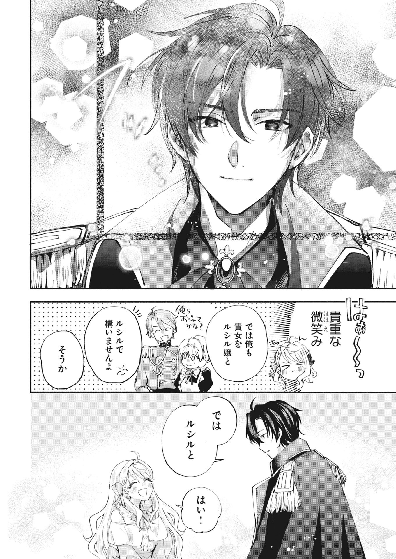 Konyakusha-sama ni wa Unmei no Heroine ga Arawaremasu ga, Zantei Konyaku Life wo Mankitsu shimasu! - Chapter 5 - Page 16