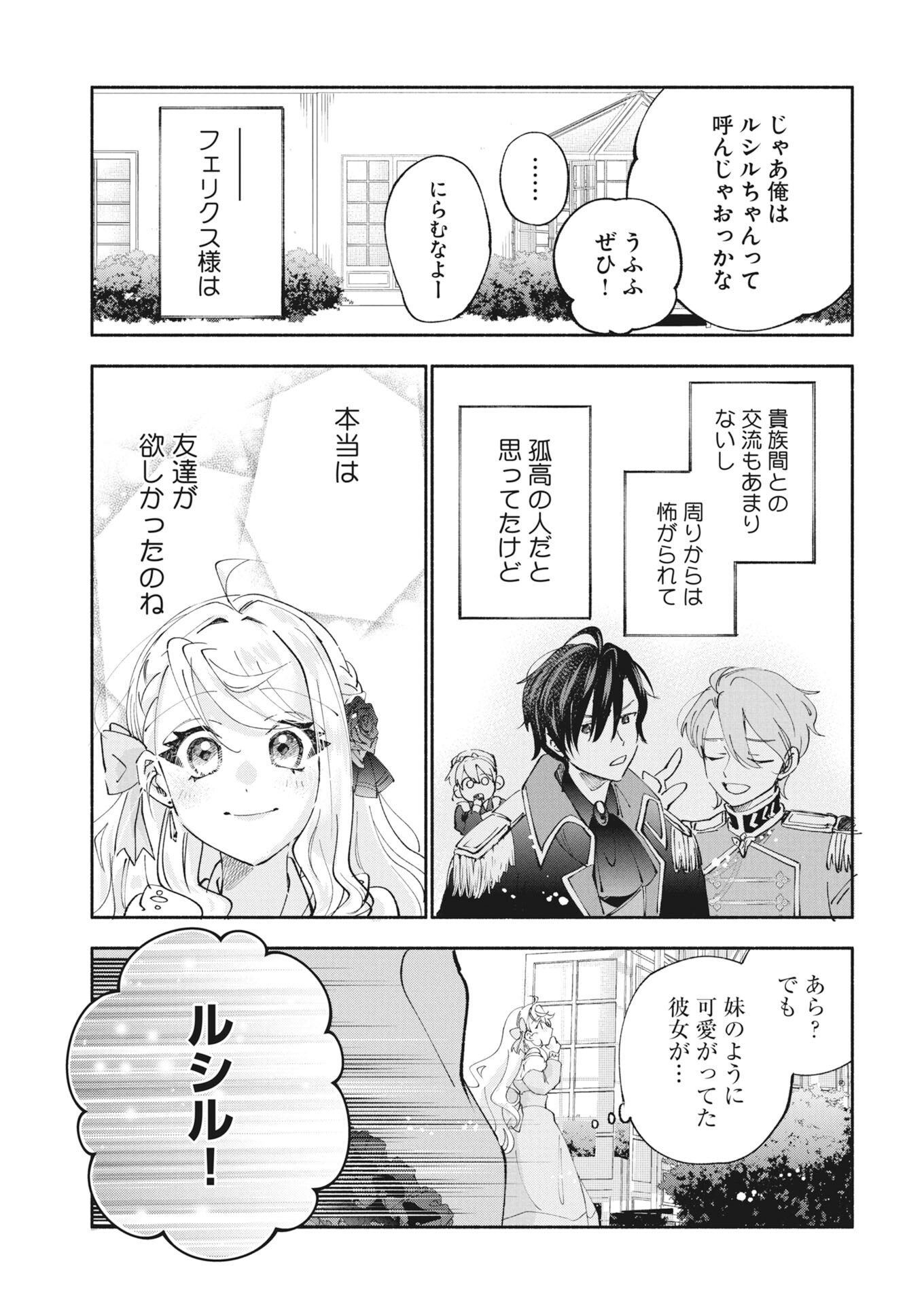 Konyakusha-sama ni wa Unmei no Heroine ga Arawaremasu ga, Zantei Konyaku Life wo Mankitsu shimasu! - Chapter 5 - Page 17