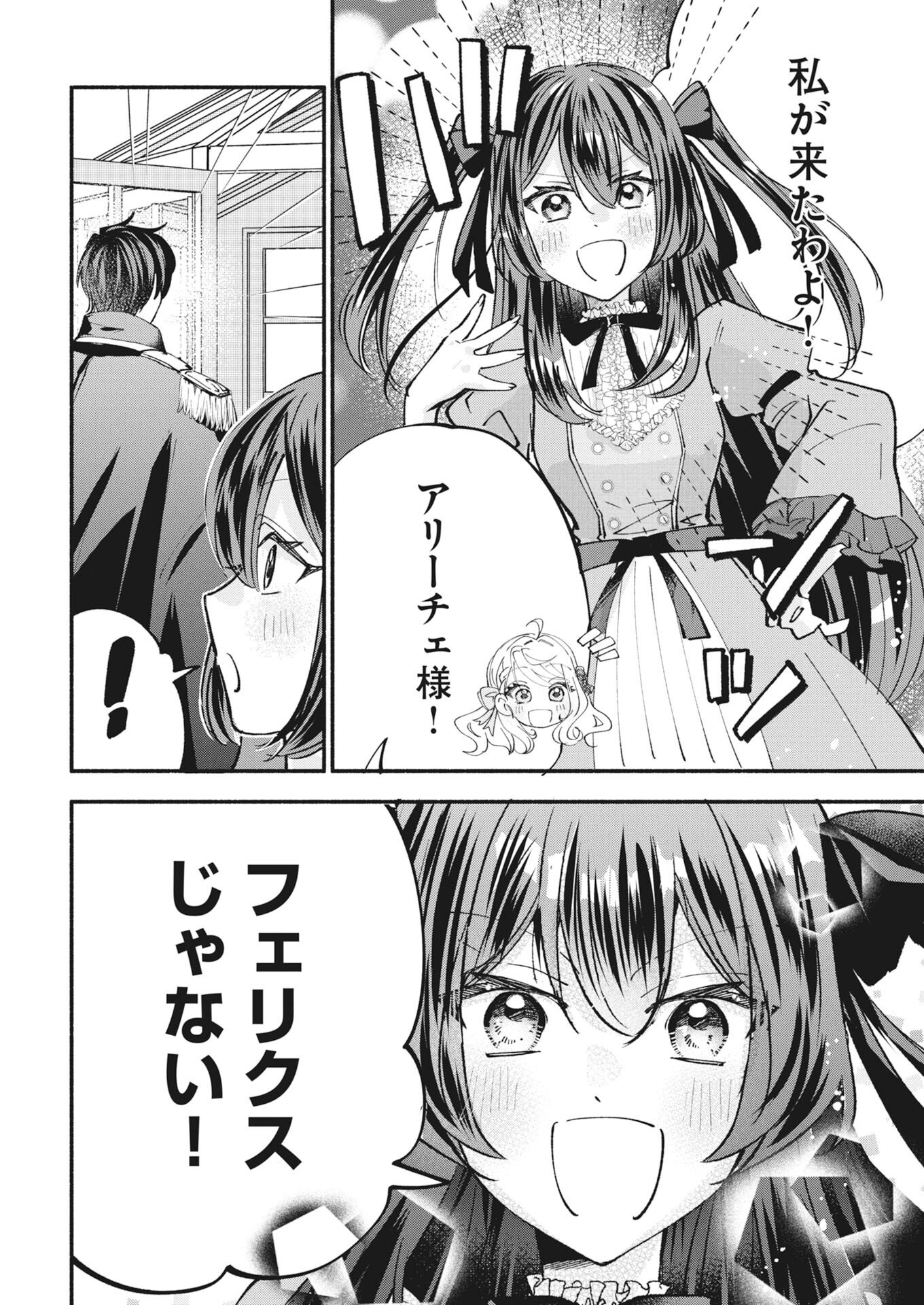 Konyakusha-sama ni wa Unmei no Heroine ga Arawaremasu ga, Zantei Konyaku Life wo Mankitsu shimasu! - Chapter 5 - Page 18