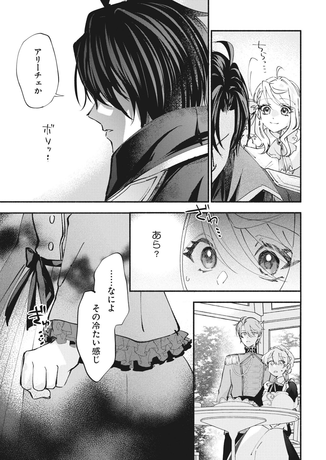 Konyakusha-sama ni wa Unmei no Heroine ga Arawaremasu ga, Zantei Konyaku Life wo Mankitsu shimasu! - Chapter 5 - Page 19