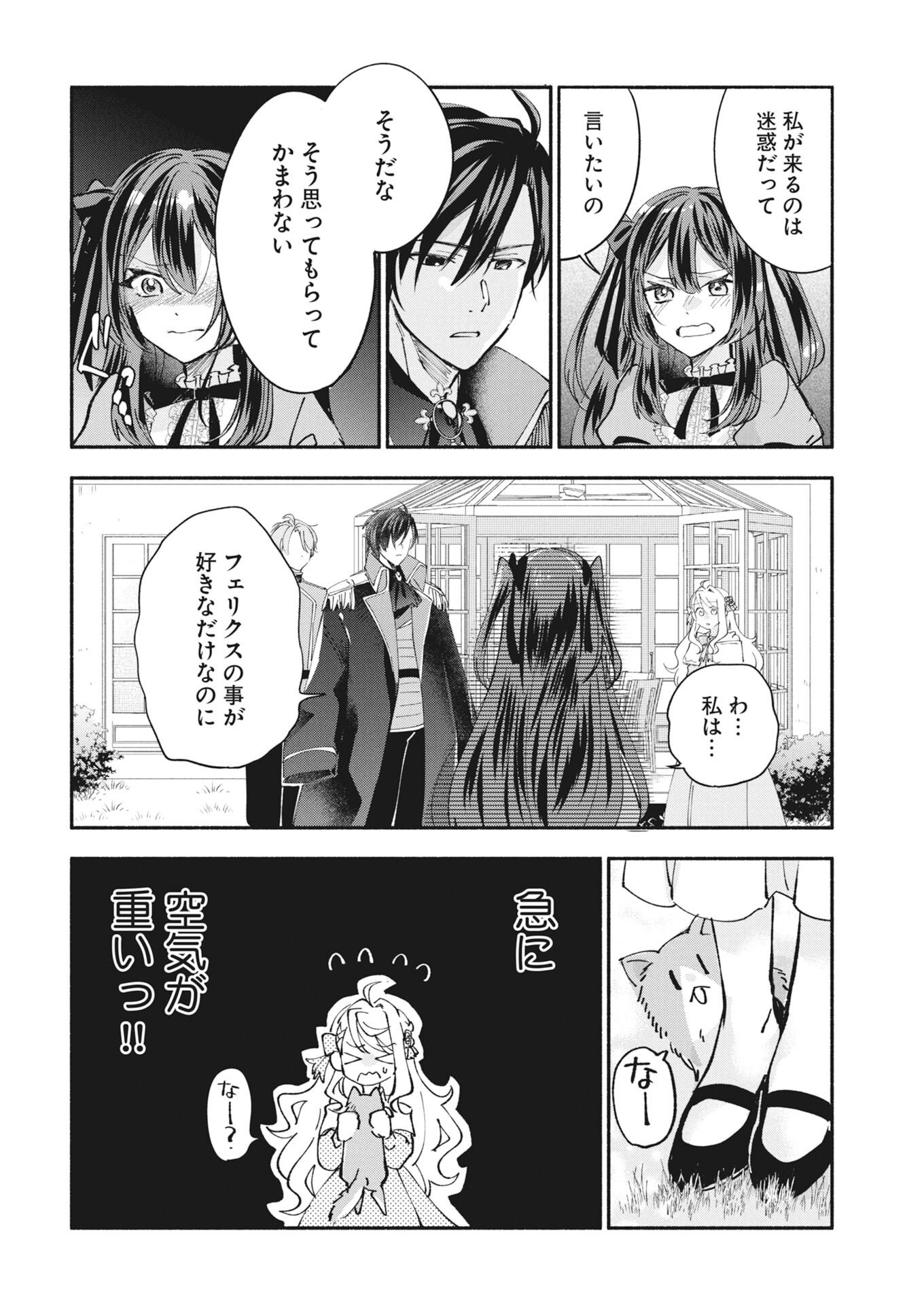 Konyakusha-sama ni wa Unmei no Heroine ga Arawaremasu ga, Zantei Konyaku Life wo Mankitsu shimasu! - Chapter 5 - Page 20
